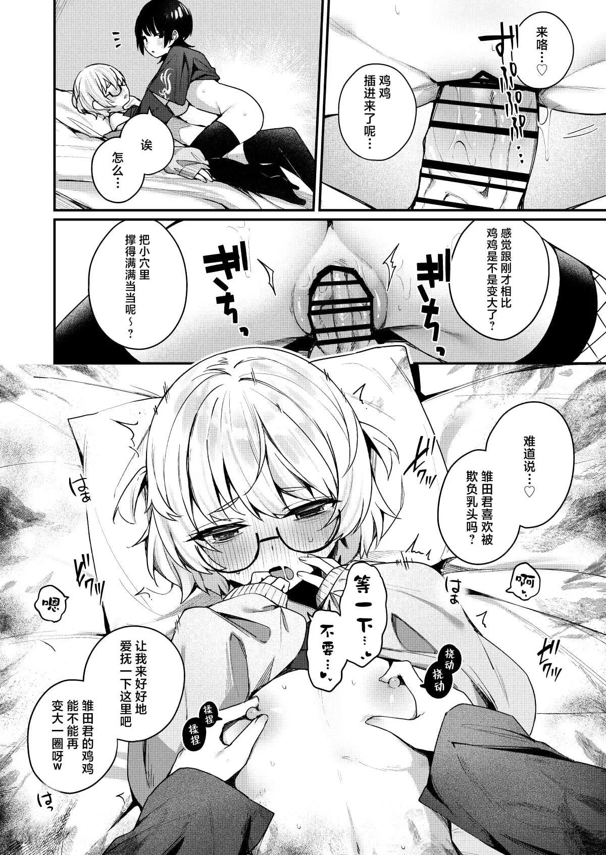 [めんぼーれんぽー (めんぼー)] 将我的感情玩弄于股掌之中狩猎童贞的大姐姐把我吃干抹净的故事 [中国翻訳]