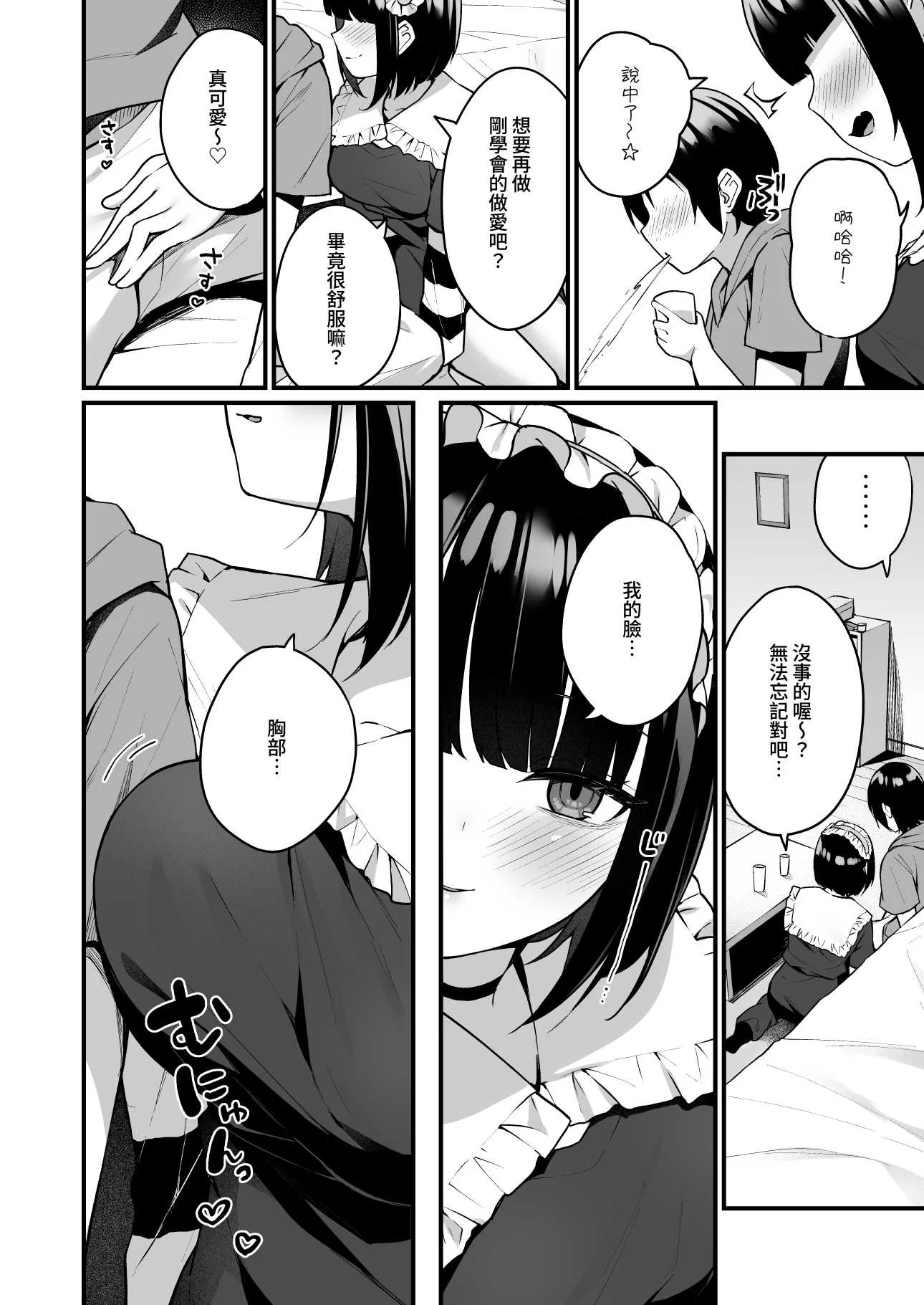 [めんぼーれんぽー (めんぼー)] 童貞好きの地雷女に性欲をぐちゃぐちゃにされる話 [中国翻訳] [DL版]