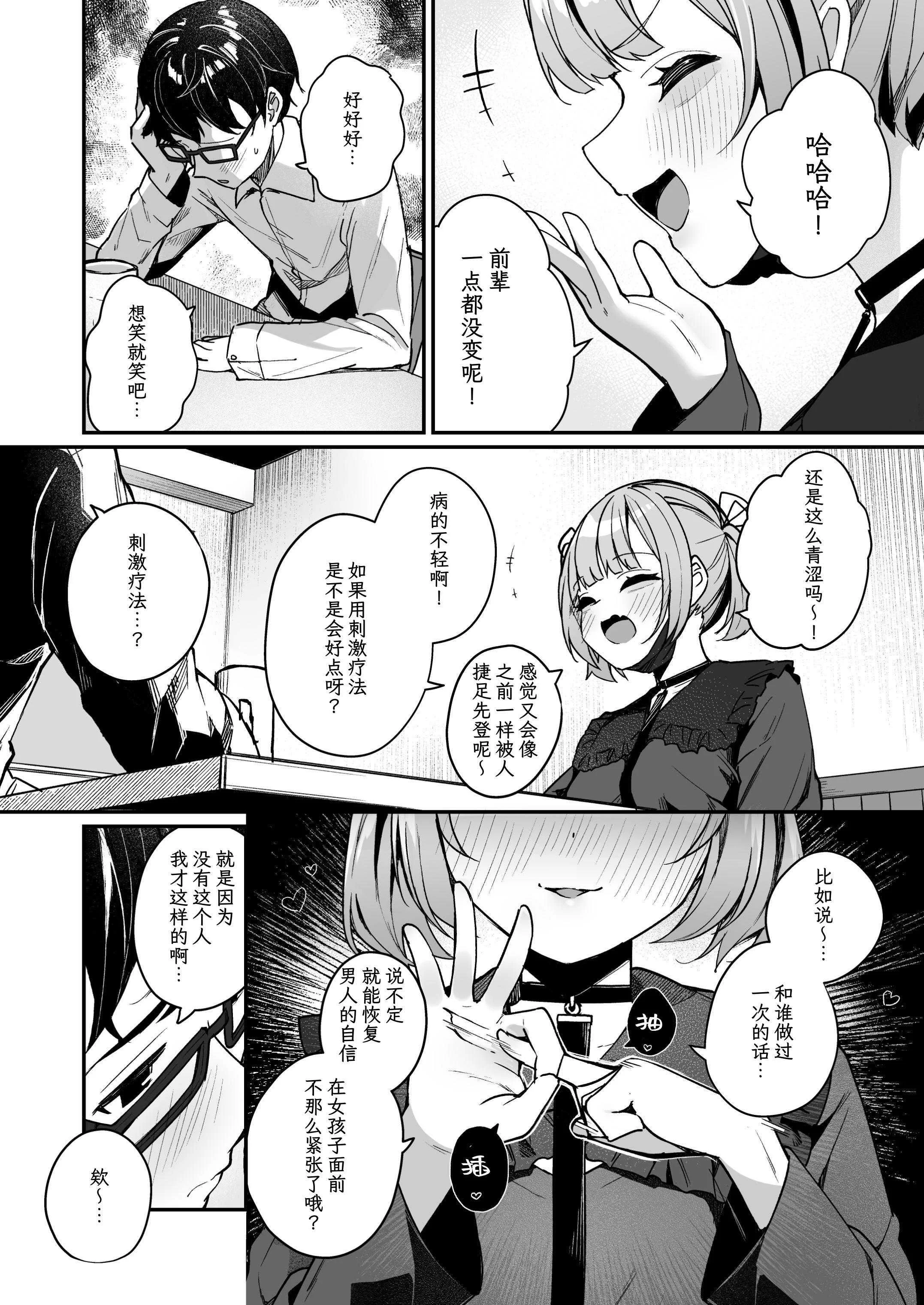[めんぼーれんぽー (めんぼー)] 恋爱咨询什么的几乎都和性爱有关对吧!_～和损友后辈越线后尽情做爱的故事~ [中文]