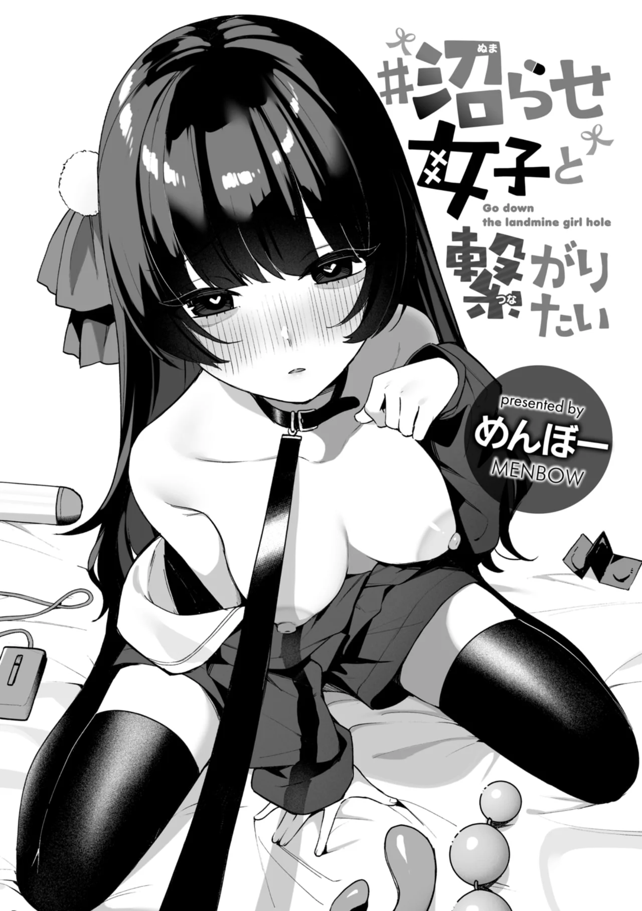 [めんぼー] ＃沼らせ女子と繋がりたい [中国翻訳] [DL版]