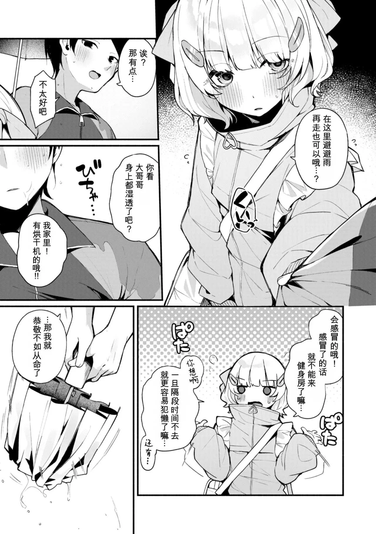 [めんぼー] ＃沼らせ女子と繋がりたい [中国翻訳] [DL版]