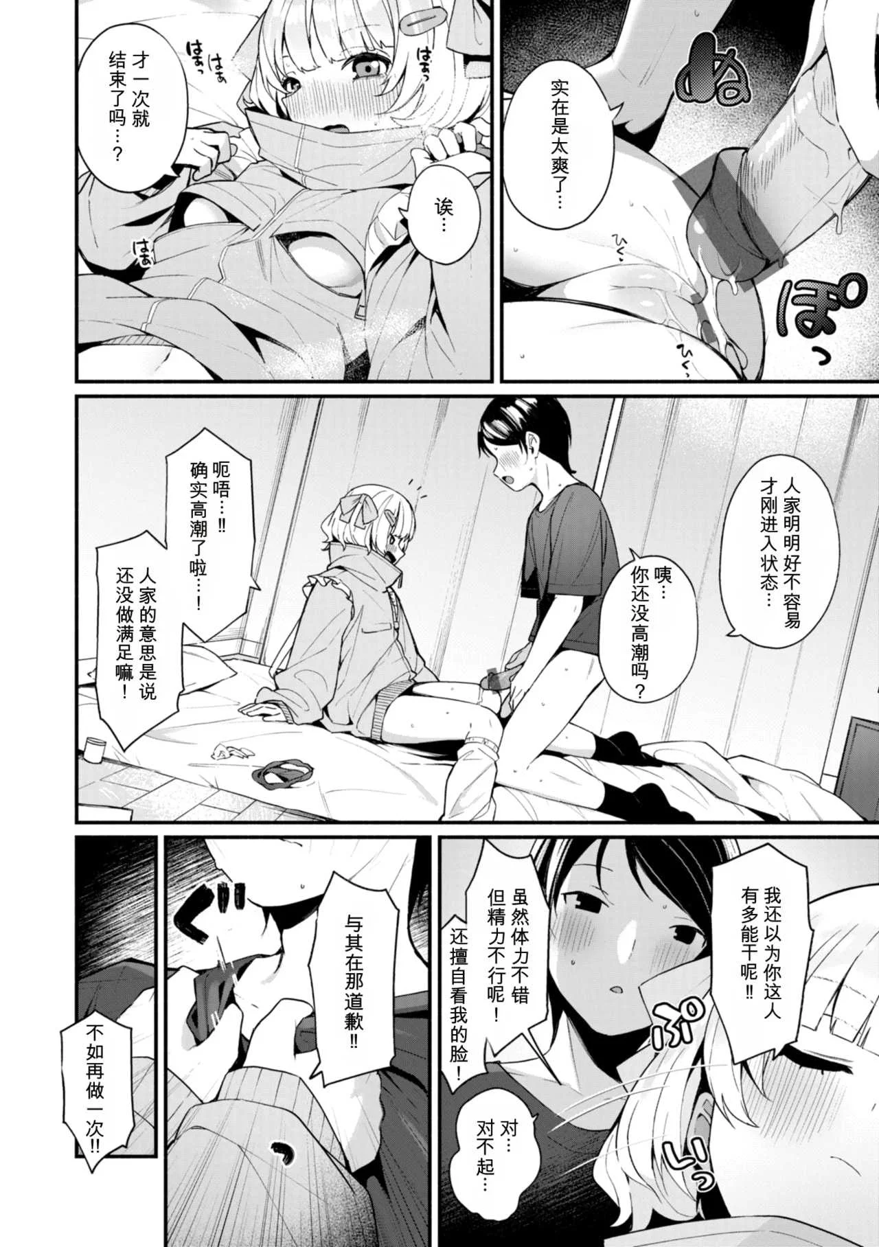[めんぼー] ＃沼らせ女子と繋がりたい [中国翻訳] [DL版]