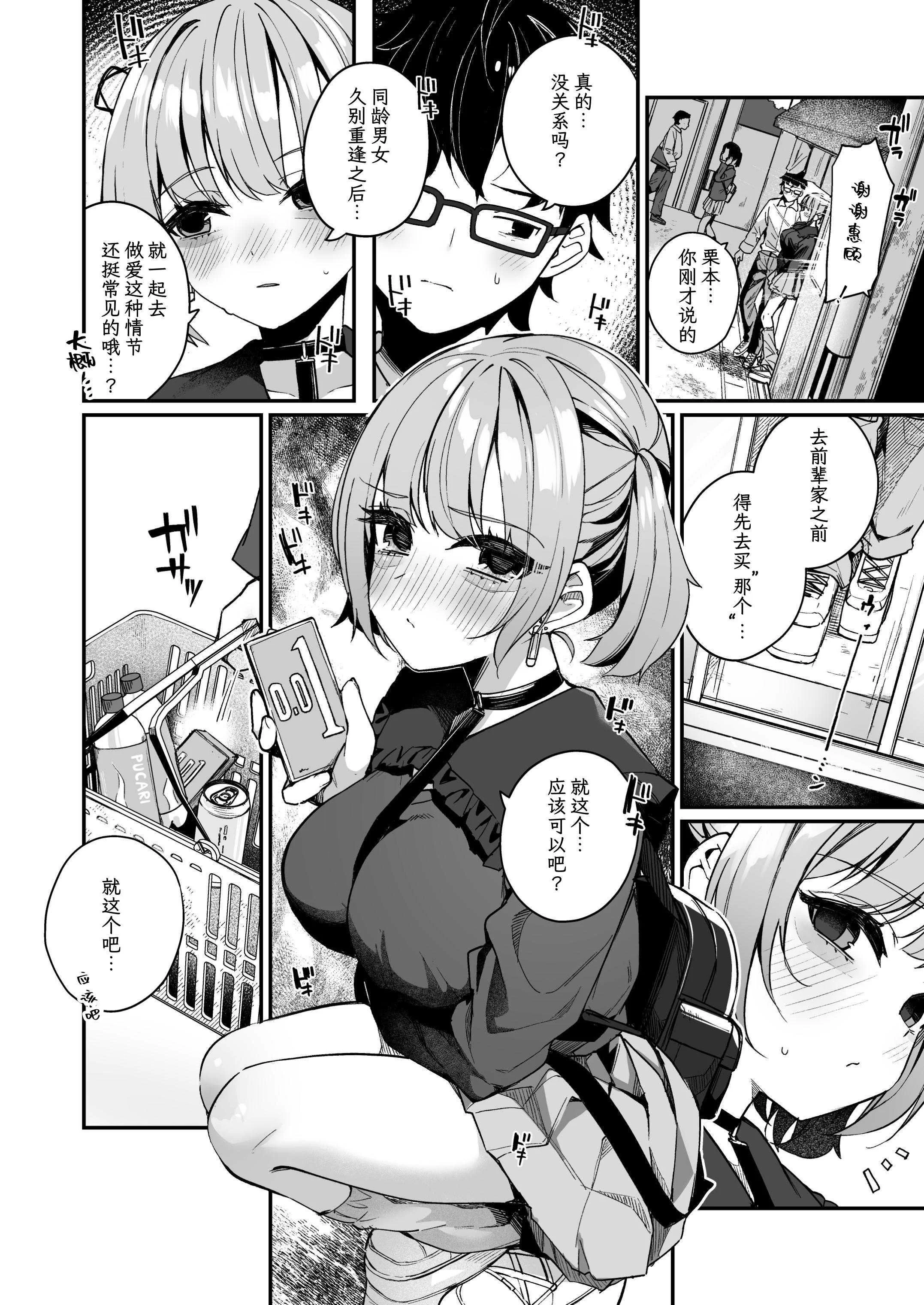 [めんぼーれんぽー (めんぼー)] 恋爱咨询什么的几乎都和性爱有关对吧!_～和损友后辈越线后尽情做爱的故事~ [中文]