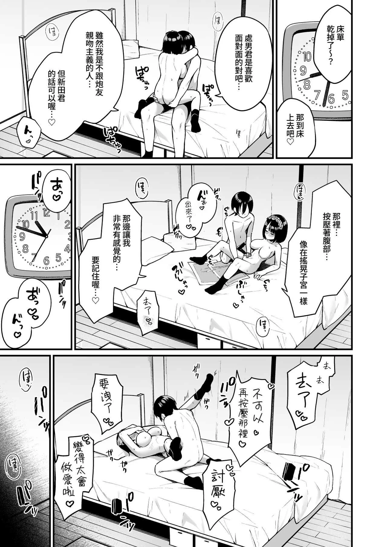 [めんぼーれんぽー (めんぼー)] 童貞好きの地雷女に性欲をぐちゃぐちゃにされる話 [中国翻訳] [DL版]