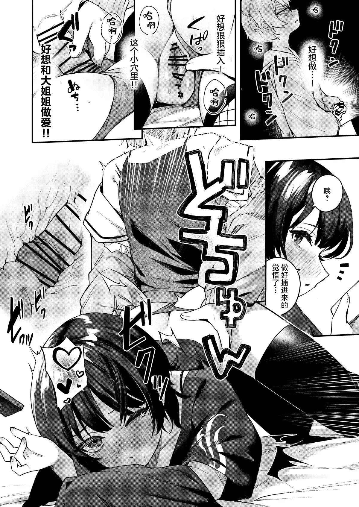 [めんぼーれんぽー (めんぼー)] 将我的感情玩弄于股掌之中狩猎童贞的大姐姐把我吃干抹净的故事 [中国翻訳]