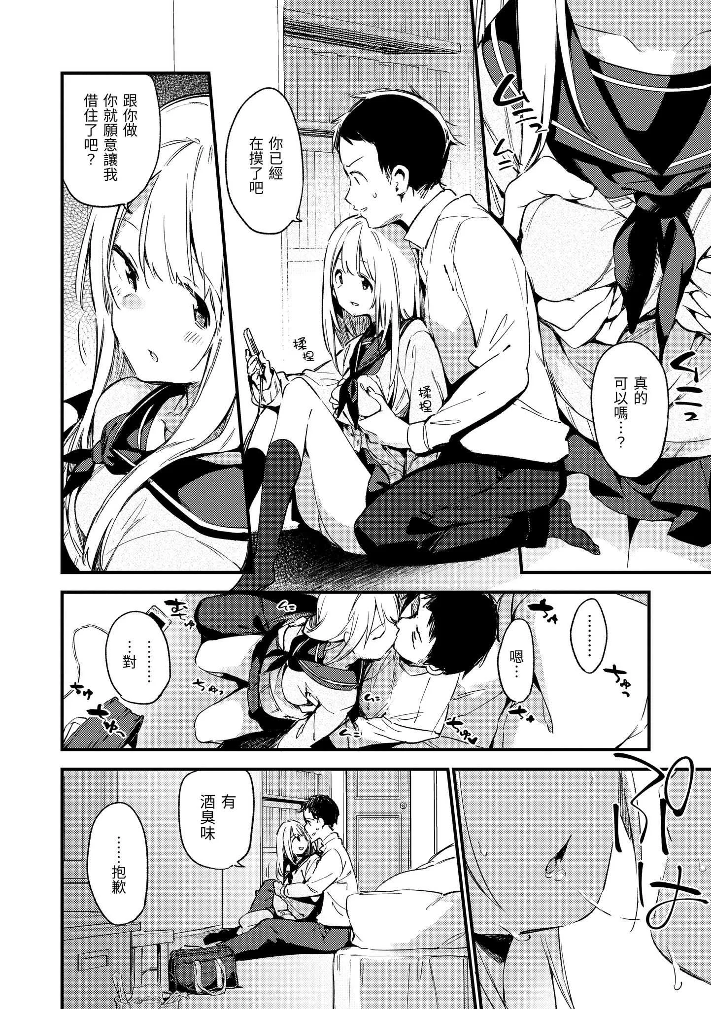 [富士やま] ないしょごと｜秘密情事 [中国翻訳] [無修正] [DL版]