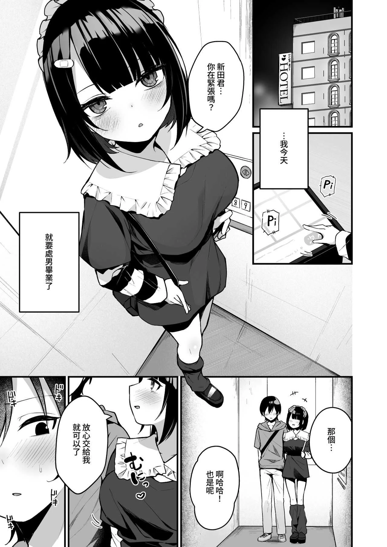 [めんぼーれんぽー (めんぼー)] 童貞好きの地雷女に性欲をぐちゃぐちゃにされる話 [中国翻訳] [DL版]