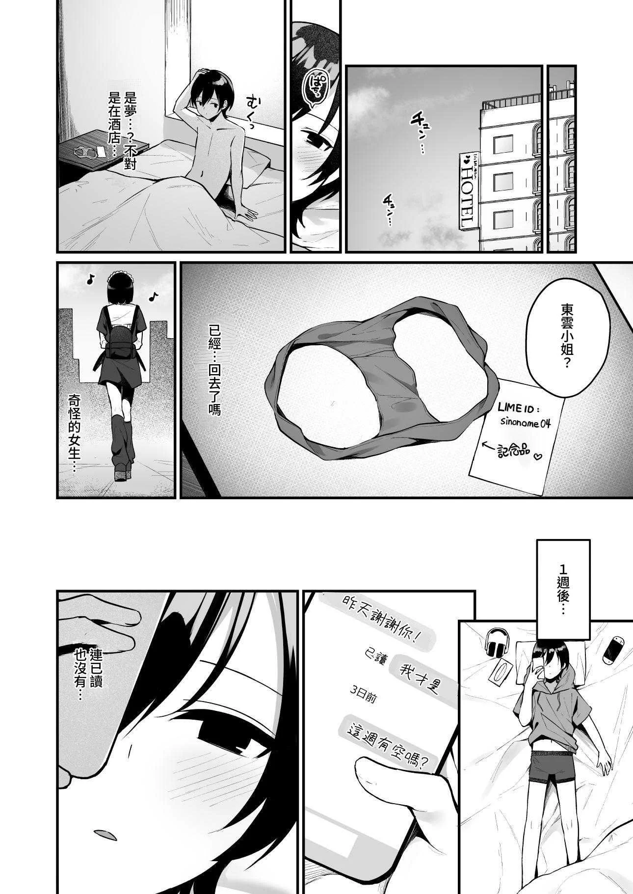 [めんぼーれんぽー (めんぼー)] 童貞好きの地雷女に性欲をぐちゃぐちゃにされる話 [中国翻訳] [DL版]