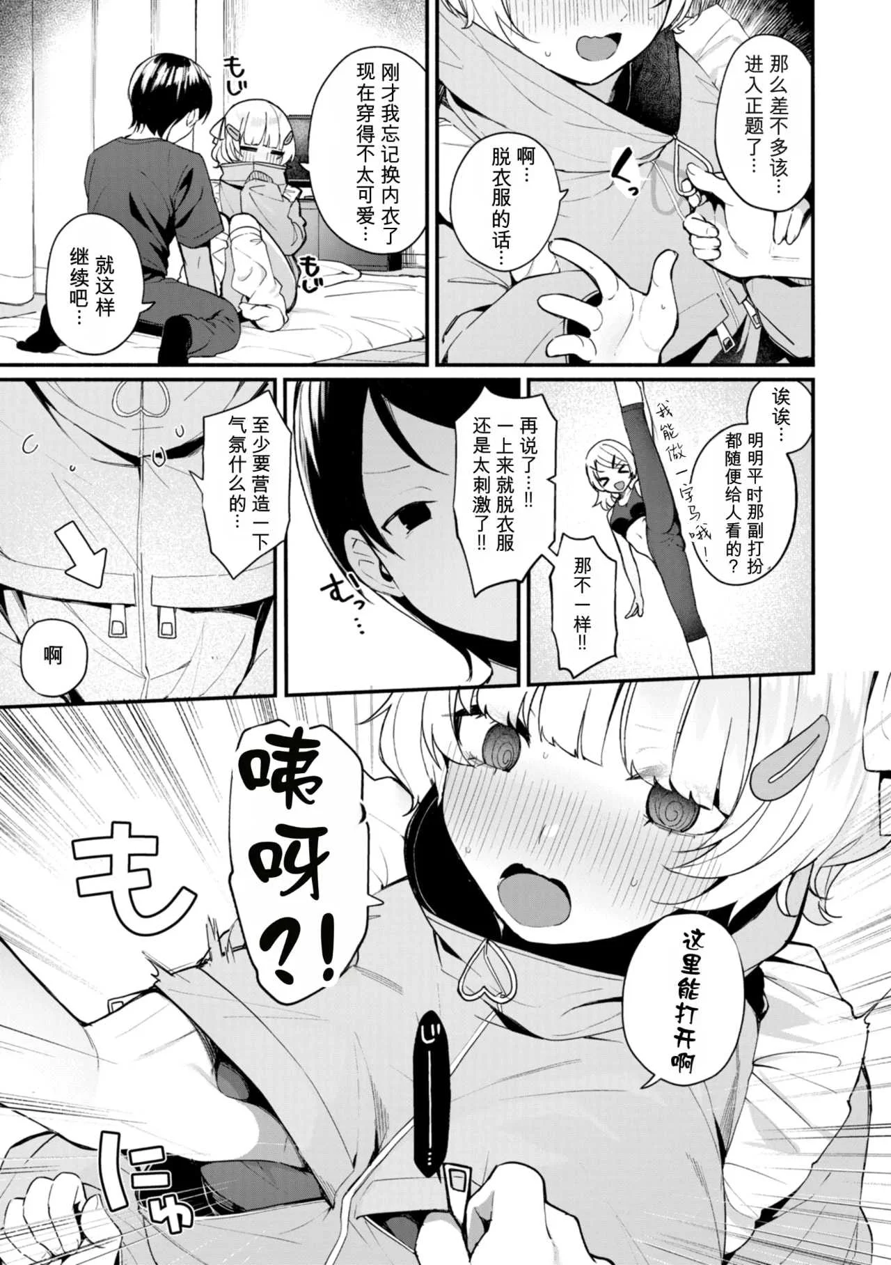 [めんぼー] ＃沼らせ女子と繋がりたい [中国翻訳] [DL版]