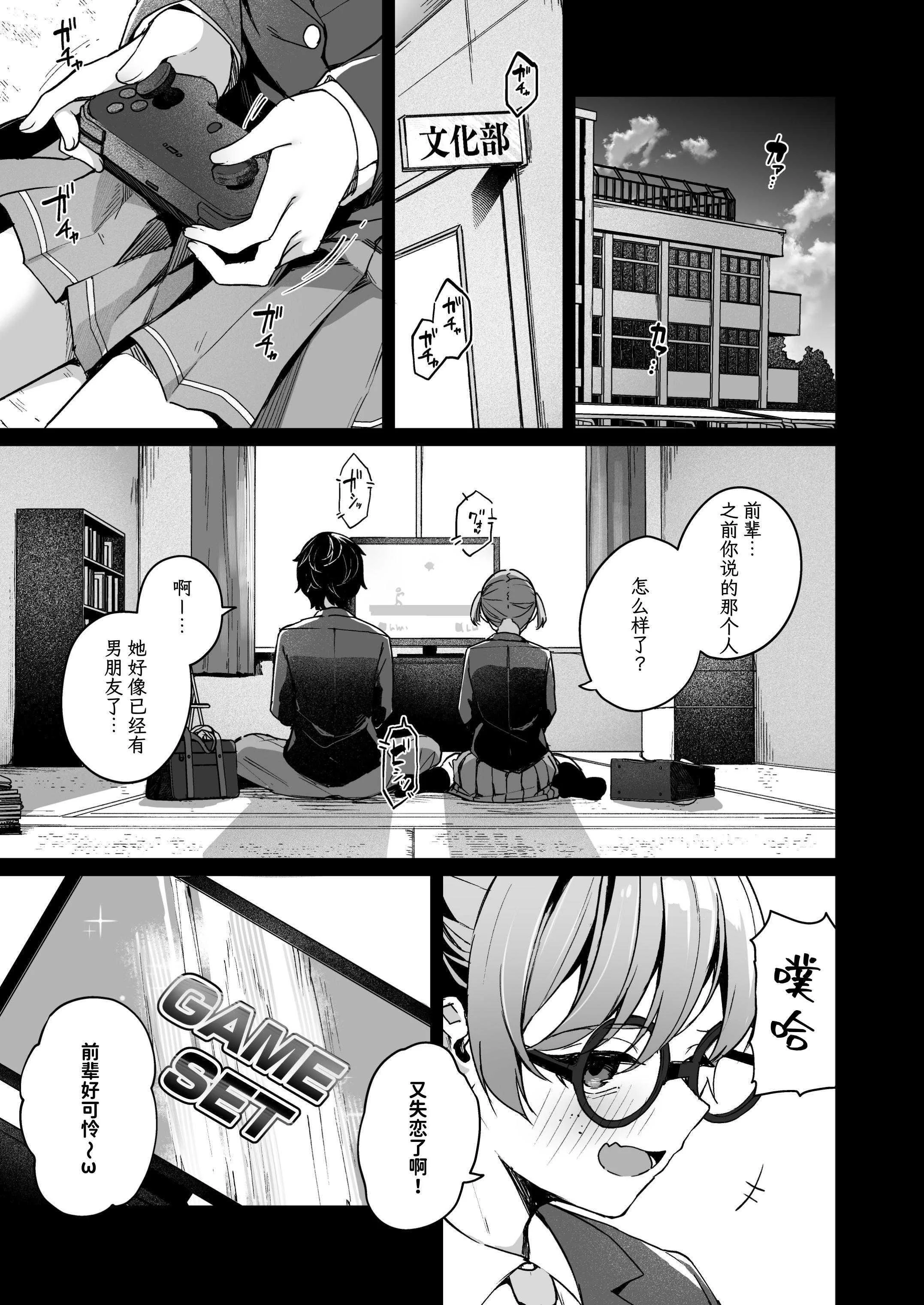 [めんぼーれんぽー (めんぼー)] 恋爱咨询什么的几乎都和性爱有关对吧!_～和损友后辈越线后尽情做爱的故事~ [中文]