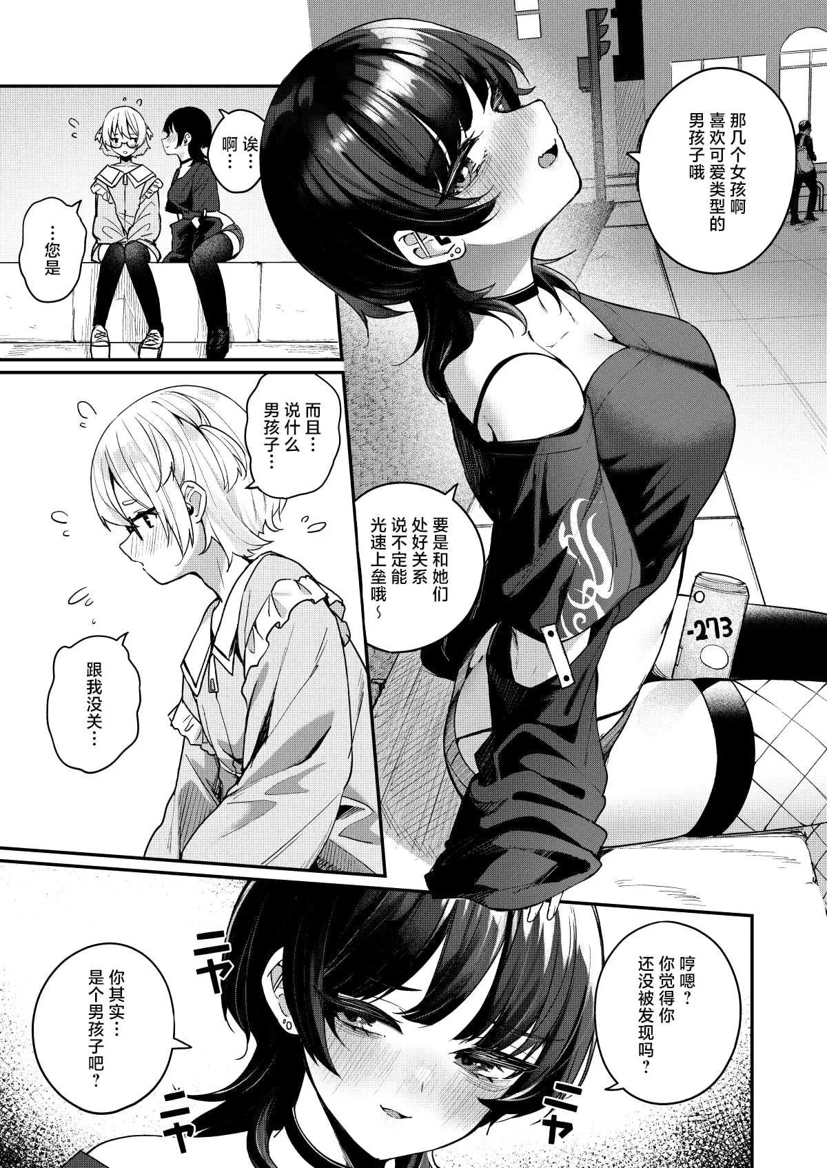 [めんぼーれんぽー (めんぼー)] 将我的感情玩弄于股掌之中狩猎童贞的大姐姐把我吃干抹净的故事 [中国翻訳]