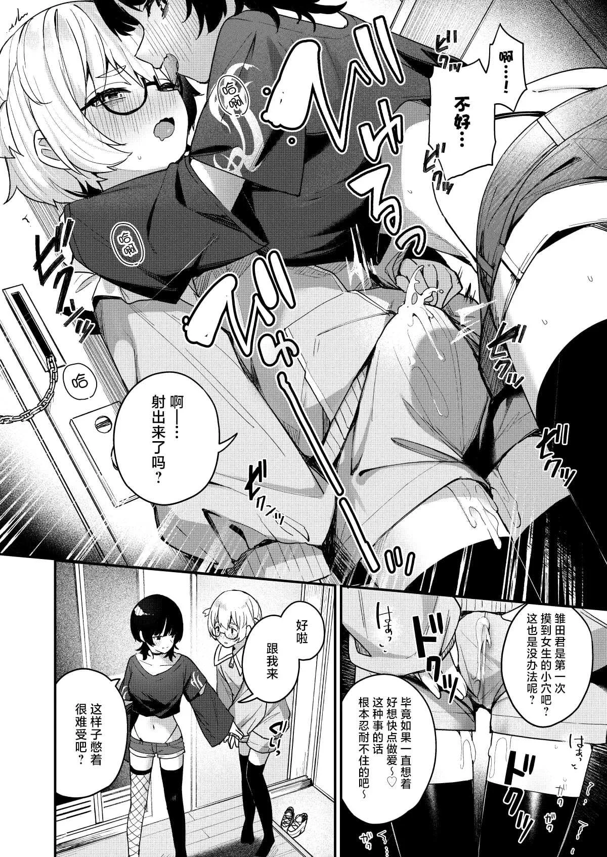 [めんぼーれんぽー (めんぼー)] 将我的感情玩弄于股掌之中狩猎童贞的大姐姐把我吃干抹净的故事 [中国翻訳]