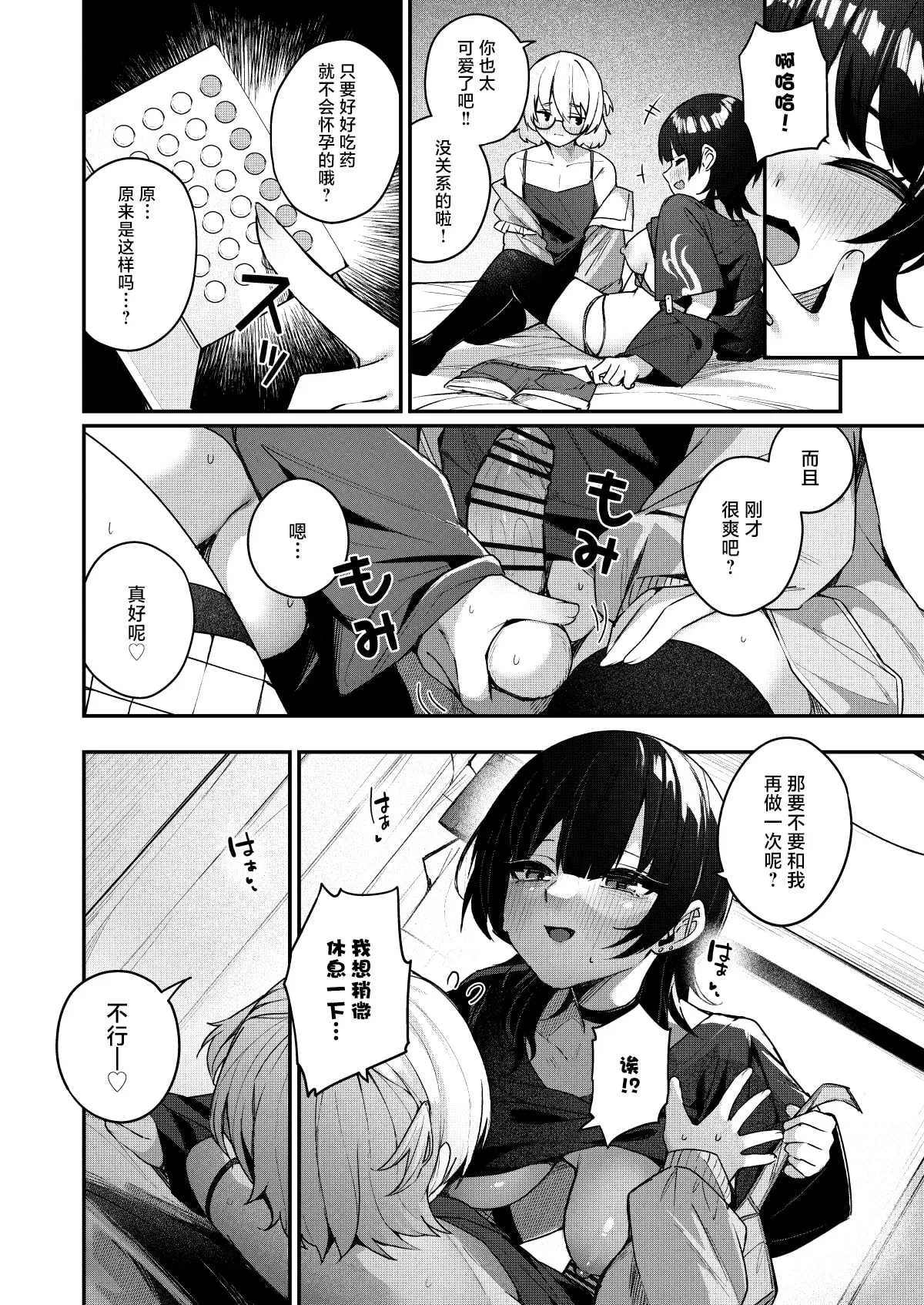 [めんぼーれんぽー (めんぼー)] 将我的感情玩弄于股掌之中狩猎童贞的大姐姐把我吃干抹净的故事 [中国翻訳]
