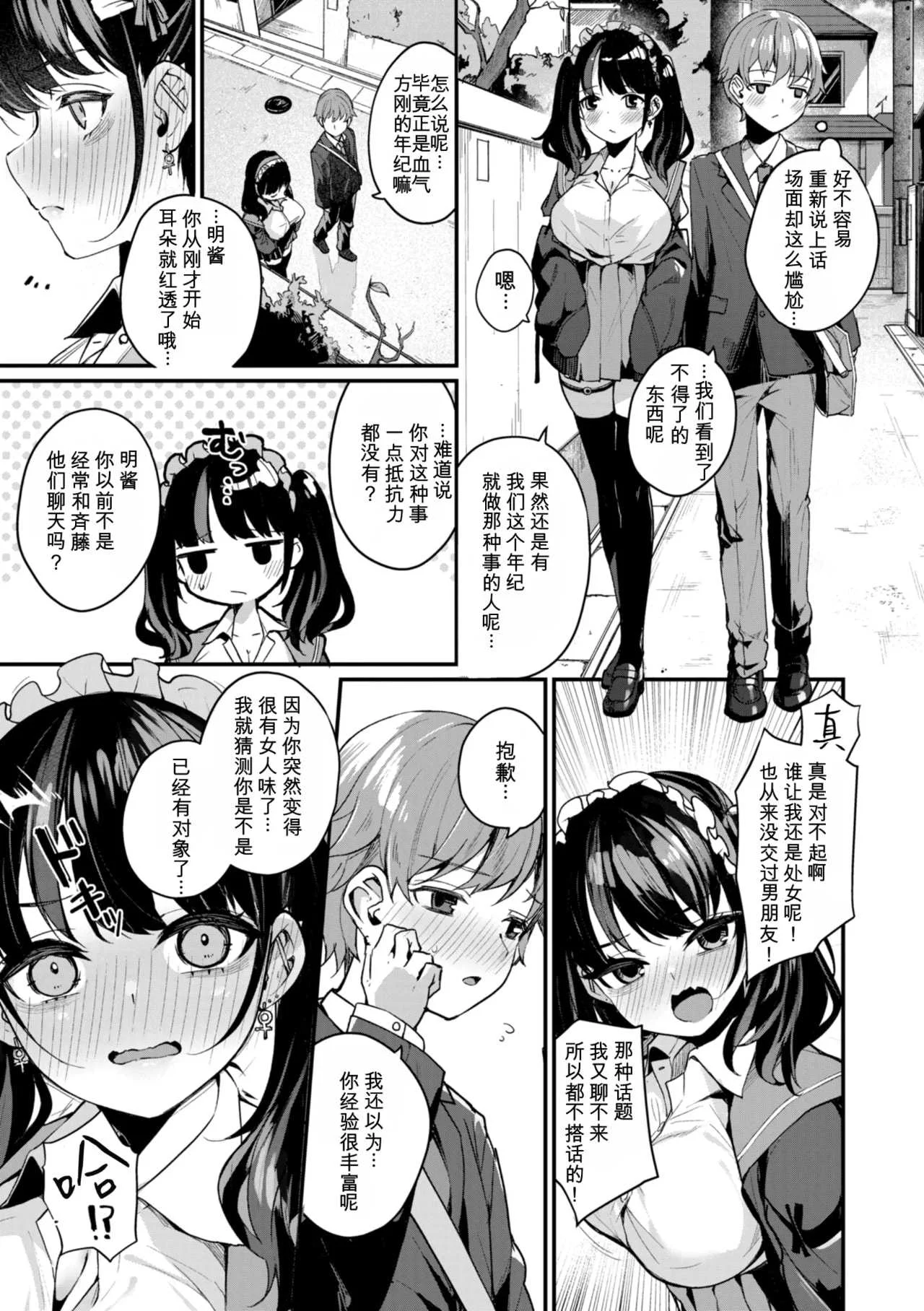 [めんぼー] ＃沼らせ女子と繋がりたい [中国翻訳] [DL版]
