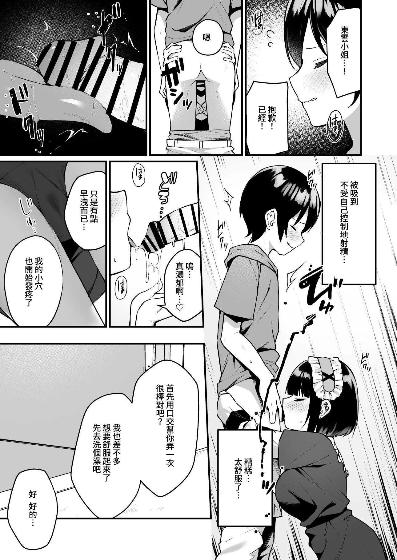 [めんぼーれんぽー (めんぼー)] 童貞好きの地雷女に性欲をぐちゃぐちゃにされる話 [中国翻訳] [DL版]