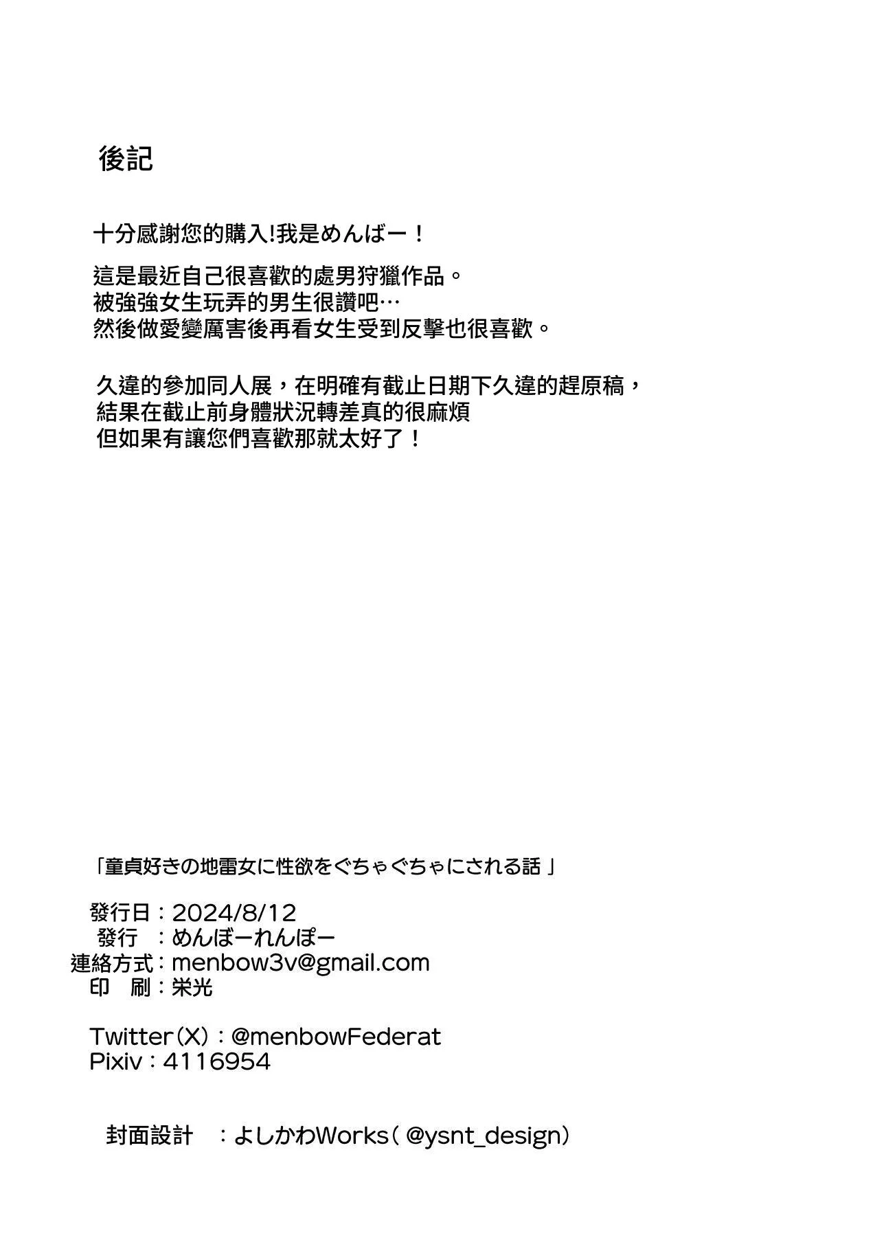 [めんぼーれんぽー (めんぼー)] 童貞好きの地雷女に性欲をぐちゃぐちゃにされる話 [中国翻訳] [DL版]