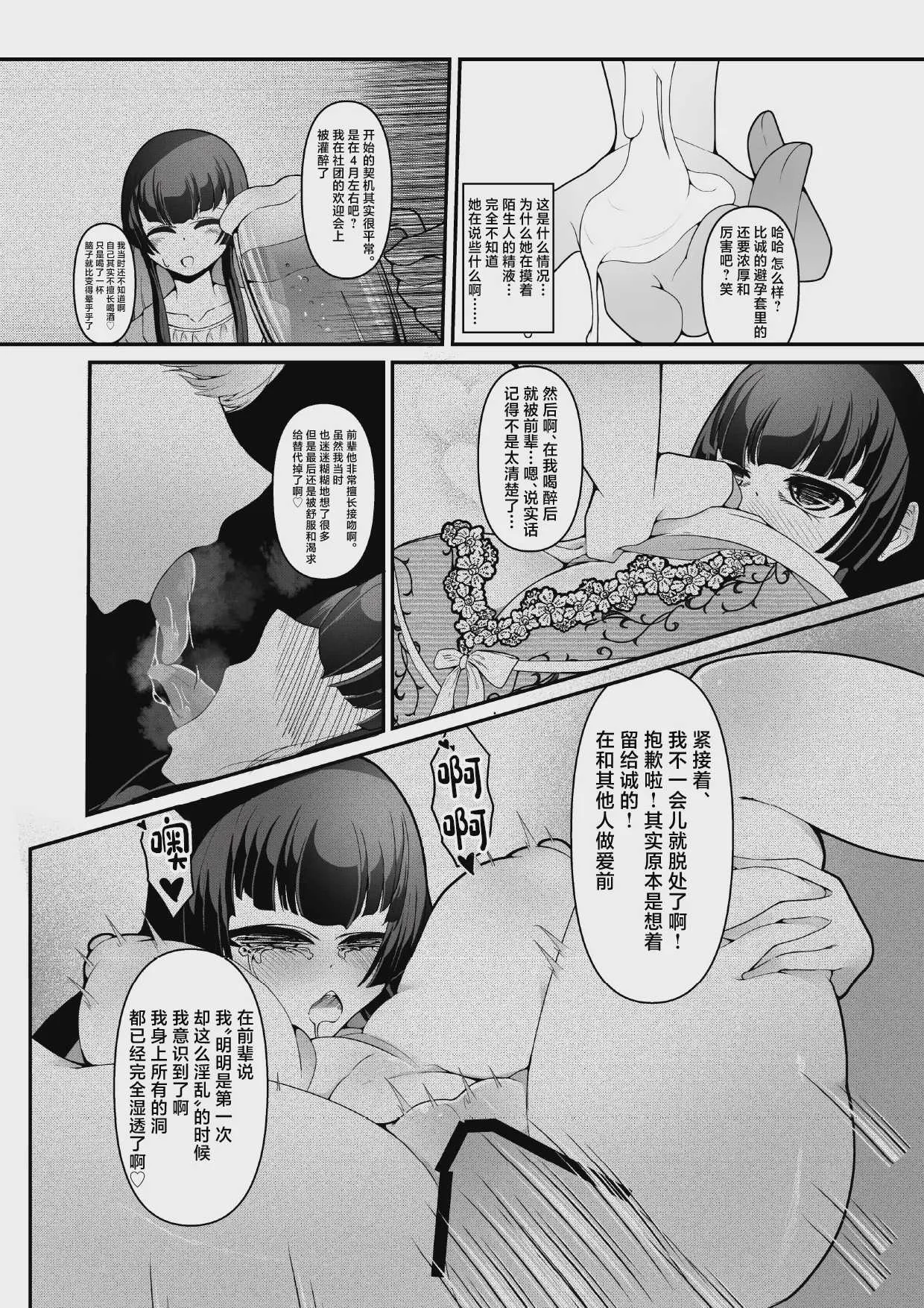 [しあわせ一粒 (篠崎うい)] 気づいたときには堕とされていました [中国翻訳] [DL版]