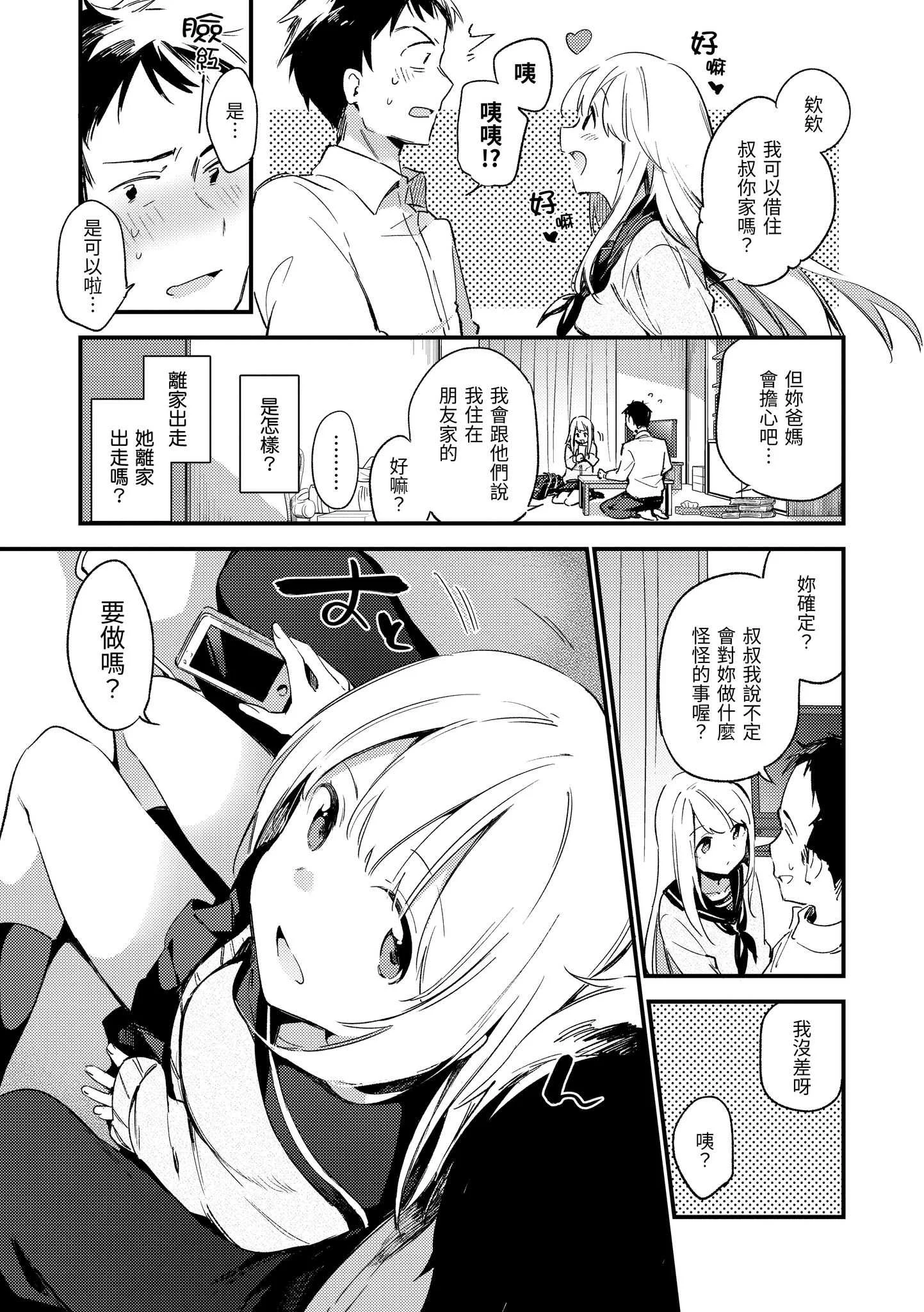 [富士やま] ないしょごと｜秘密情事 [中国翻訳] [無修正] [DL版]