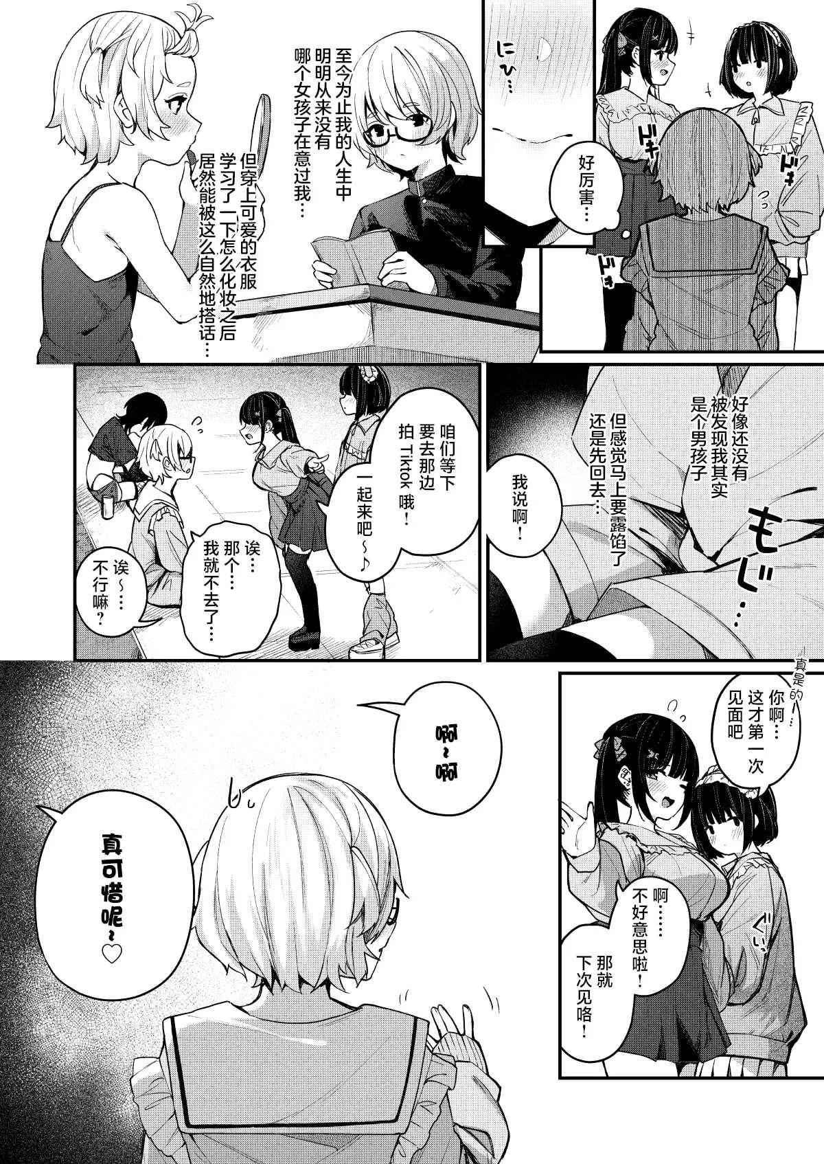 [めんぼーれんぽー (めんぼー)] 将我的感情玩弄于股掌之中狩猎童贞的大姐姐把我吃干抹净的故事 [中国翻訳]