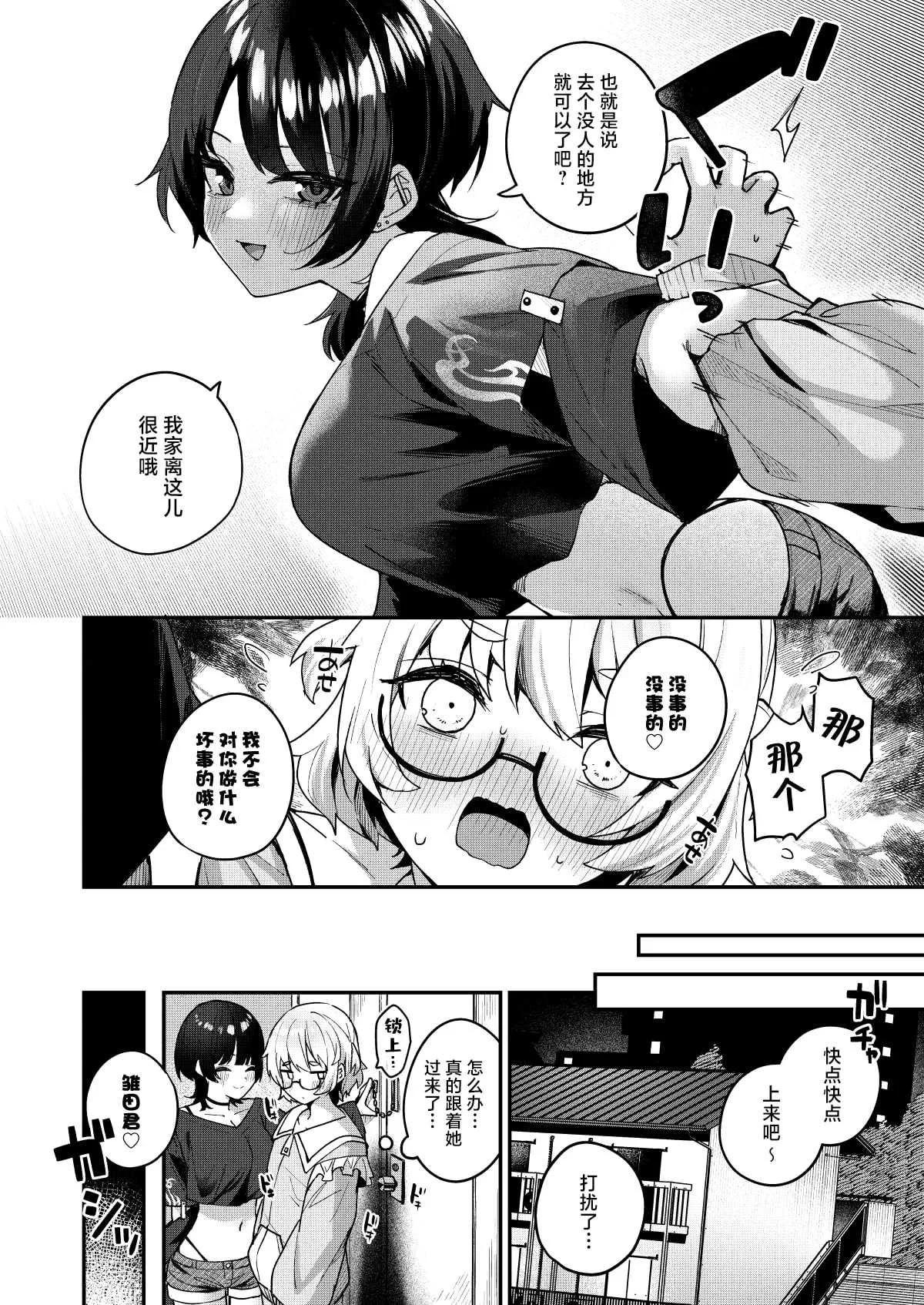[めんぼーれんぽー (めんぼー)] 将我的感情玩弄于股掌之中狩猎童贞的大姐姐把我吃干抹净的故事 [中国翻訳]