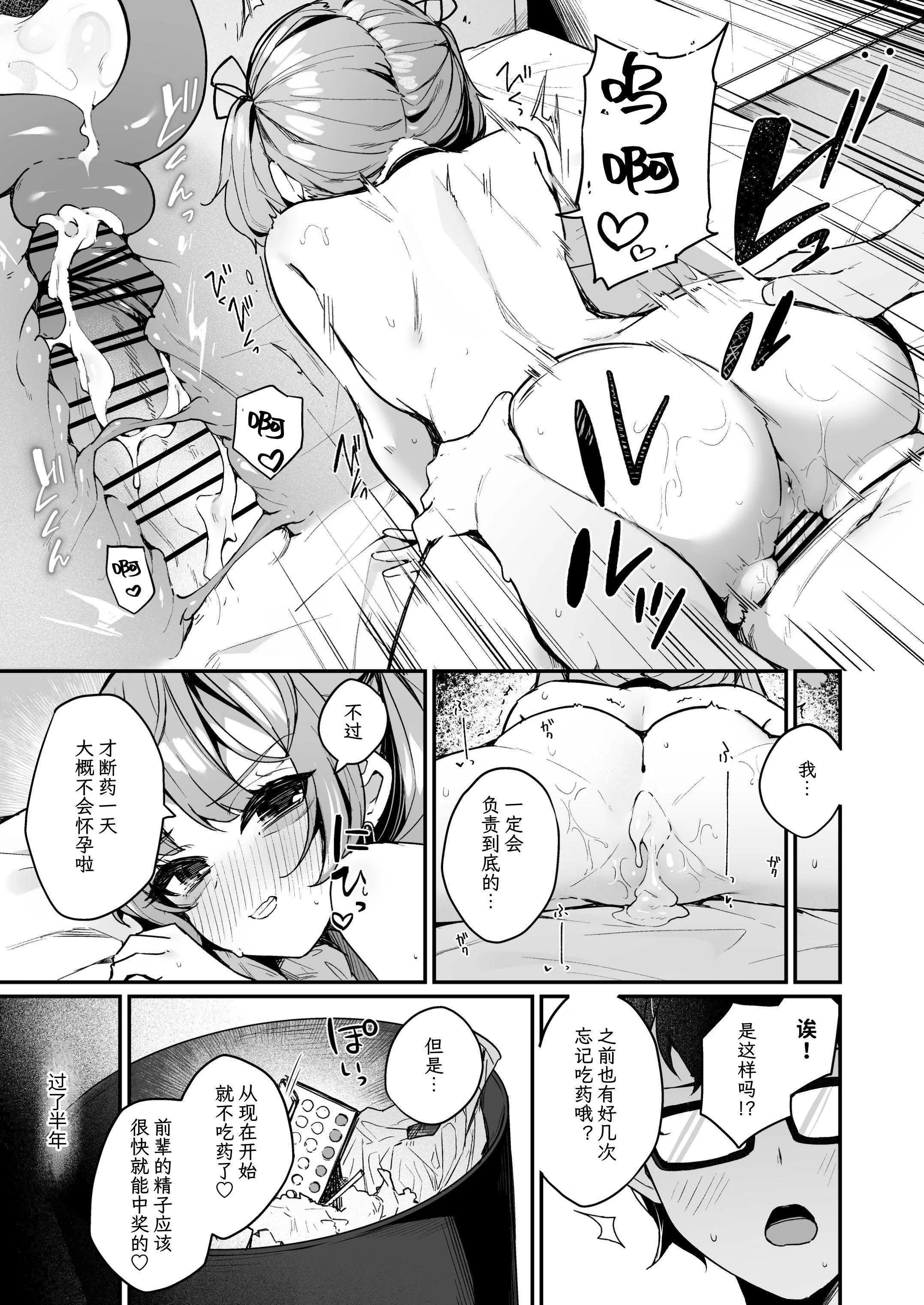 [めんぼーれんぽー (めんぼー)] 恋爱咨询什么的几乎都和性爱有关对吧!_～和损友后辈越线后尽情做爱的故事~ [中文]