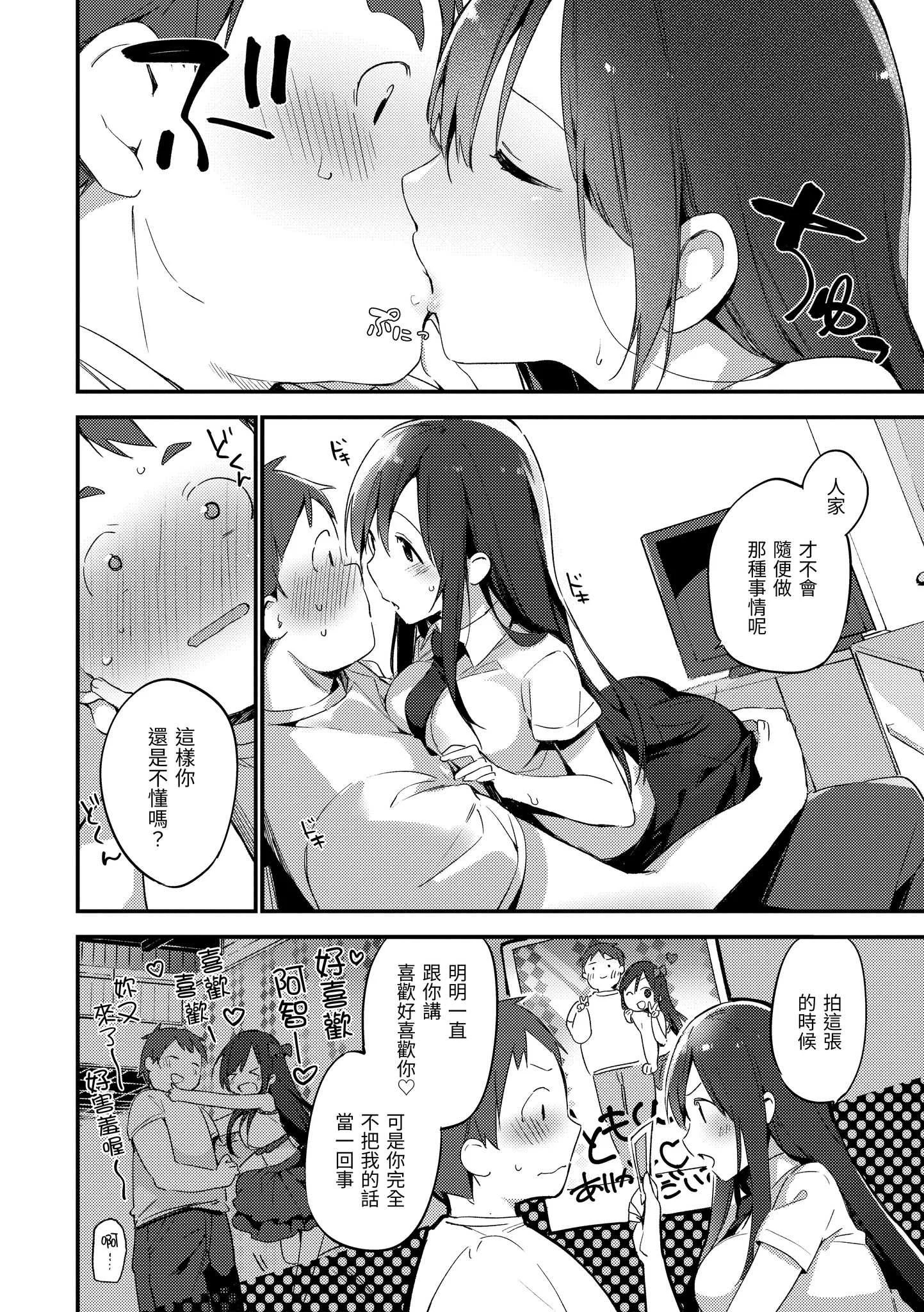 [富士やま] ないしょごと｜秘密情事 [中国翻訳] [無修正] [DL版]