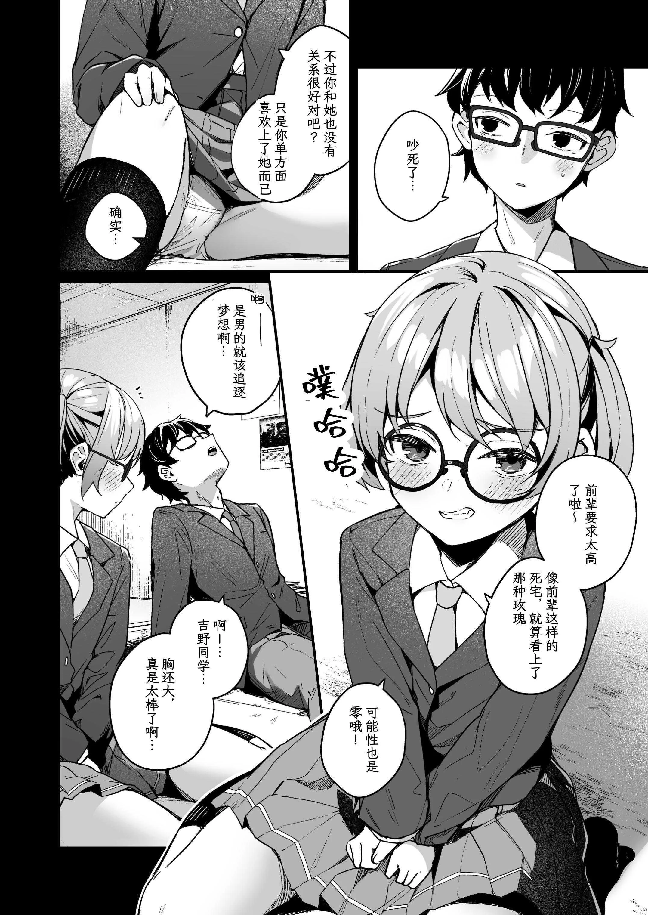 [めんぼーれんぽー (めんぼー)] 恋爱咨询什么的几乎都和性爱有关对吧!_～和损友后辈越线后尽情做爱的故事~ [中文]