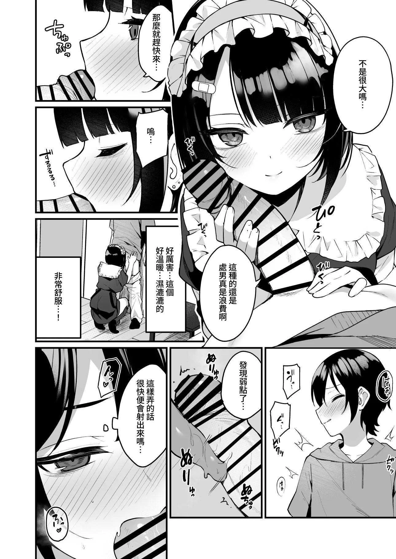 [めんぼーれんぽー (めんぼー)] 童貞好きの地雷女に性欲をぐちゃぐちゃにされる話 [中国翻訳] [DL版]