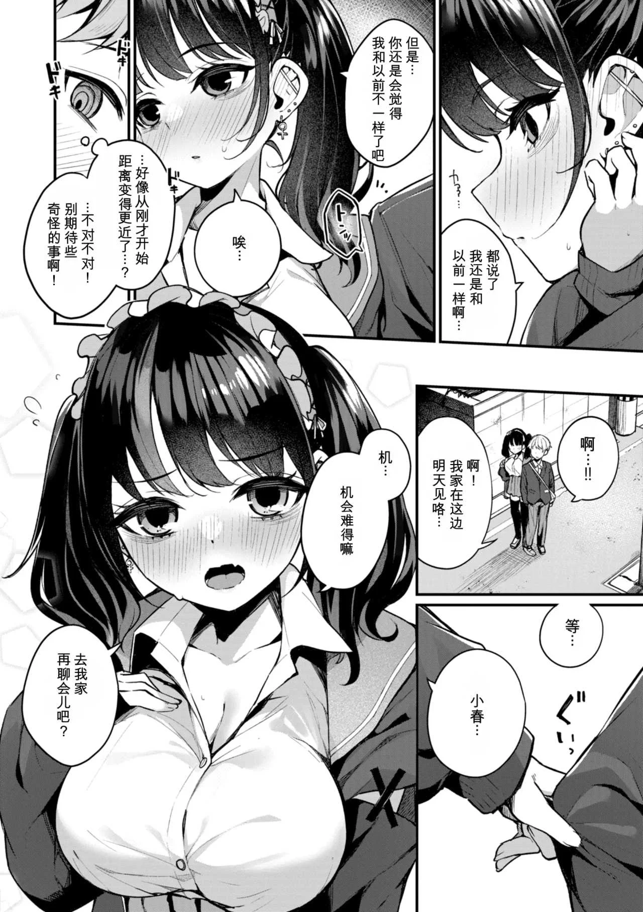 [めんぼー] ＃沼らせ女子と繋がりたい [中国翻訳] [DL版]