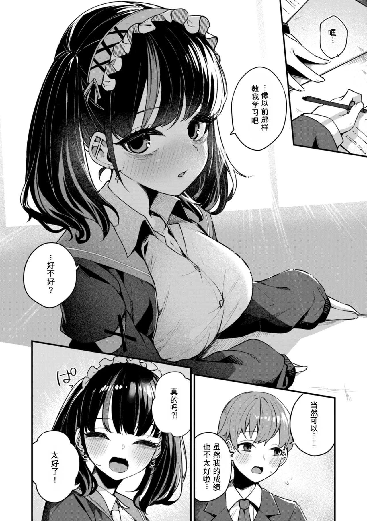 [めんぼー] ＃沼らせ女子と繋がりたい [中国翻訳] [DL版]