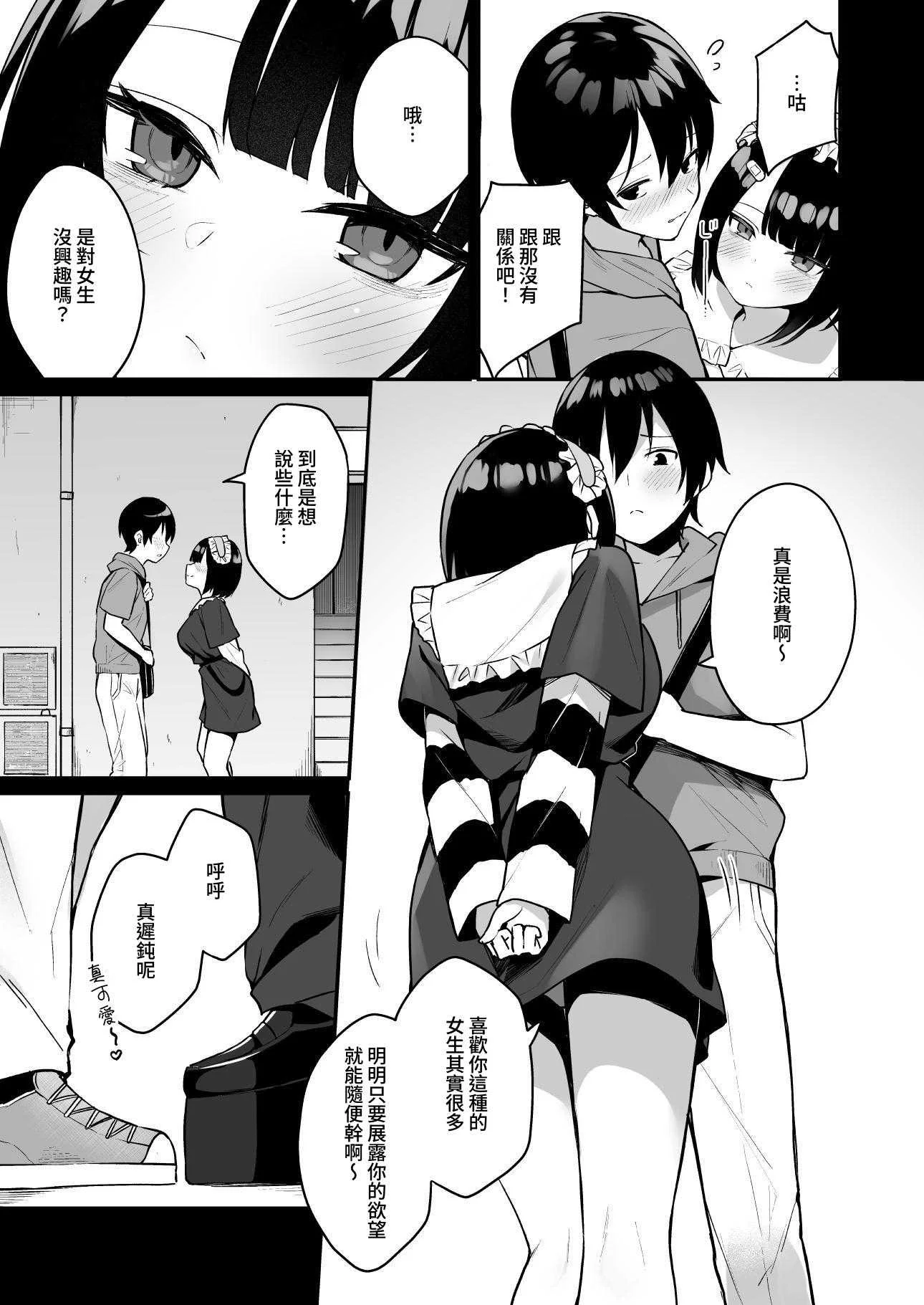 [めんぼーれんぽー (めんぼー)] 童貞好きの地雷女に性欲をぐちゃぐちゃにされる話 [中国翻訳] [DL版]