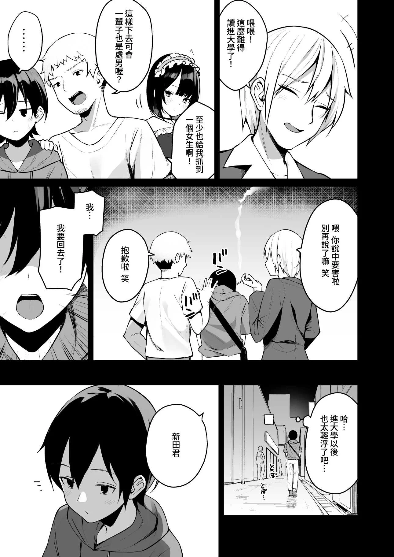 [めんぼーれんぽー (めんぼー)] 童貞好きの地雷女に性欲をぐちゃぐちゃにされる話 [中国翻訳] [DL版]