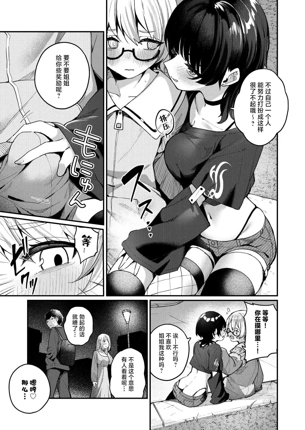 [めんぼーれんぽー (めんぼー)] 将我的感情玩弄于股掌之中狩猎童贞的大姐姐把我吃干抹净的故事 [中国翻訳]