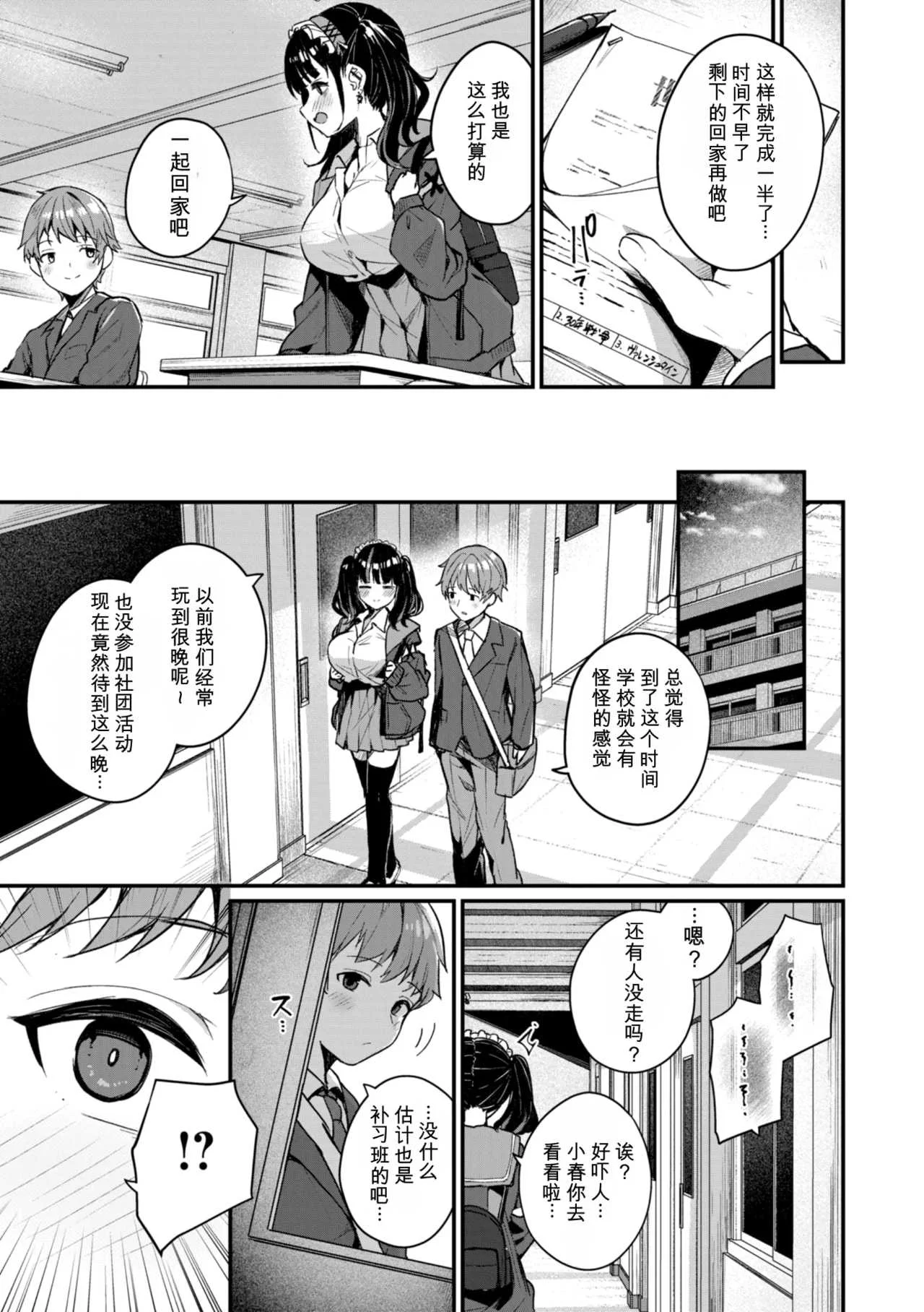 [めんぼー] ＃沼らせ女子と繋がりたい [中国翻訳] [DL版]