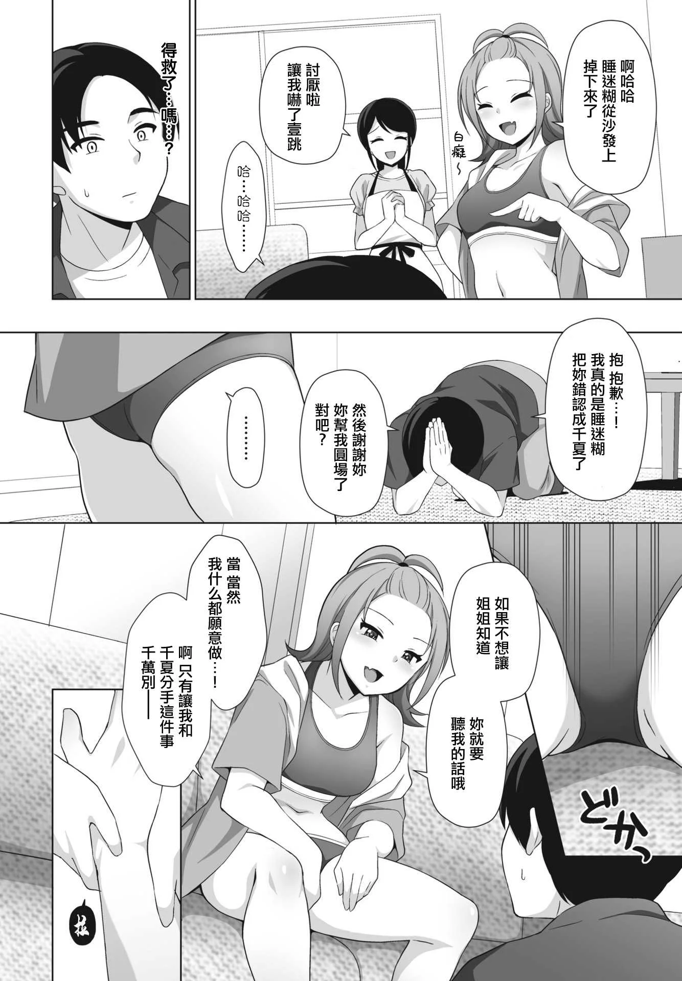 [たまきみさお] 素直になれないワケ (COMIC ペンギンクラブ 2023年11月12月合併号) [中国翻訳] [DL版]