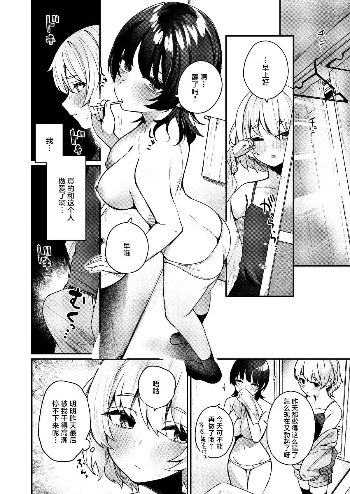 [めんぼーれんぽー (めんぼー)] 将我的感情玩弄于股掌之中狩猎童贞的大姐姐把我吃干抹净的故事 [中国翻訳]