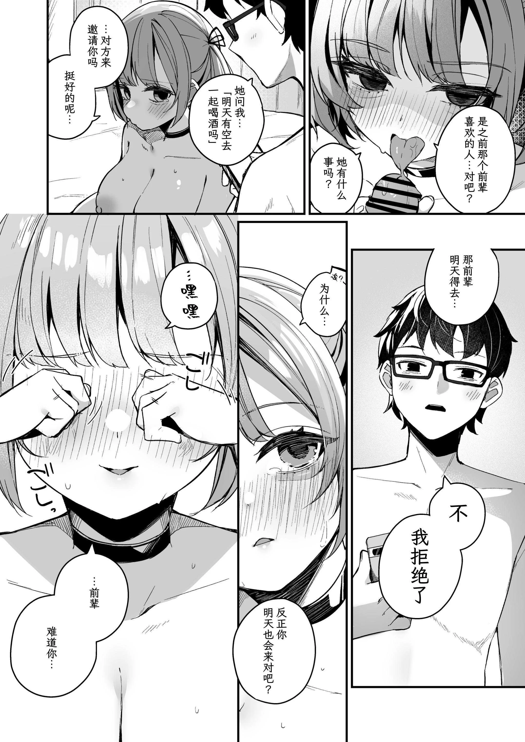 [めんぼーれんぽー (めんぼー)] 恋爱咨询什么的几乎都和性爱有关对吧!_～和损友后辈越线后尽情做爱的故事~ [中文]