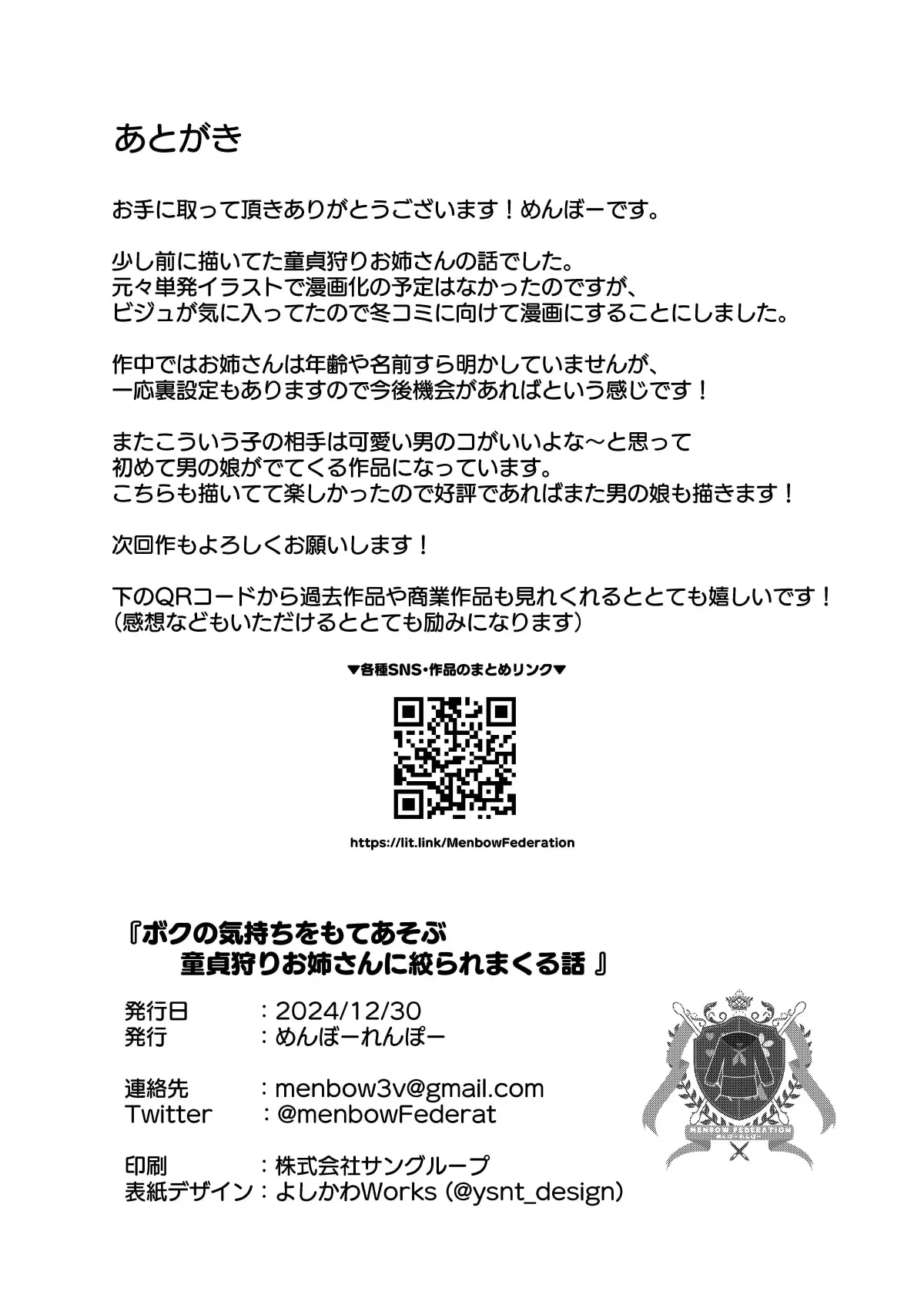 [めんぼーれんぽー (めんぼー)] 将我的感情玩弄于股掌之中狩猎童贞的大姐姐把我吃干抹净的故事 [中国翻訳]
