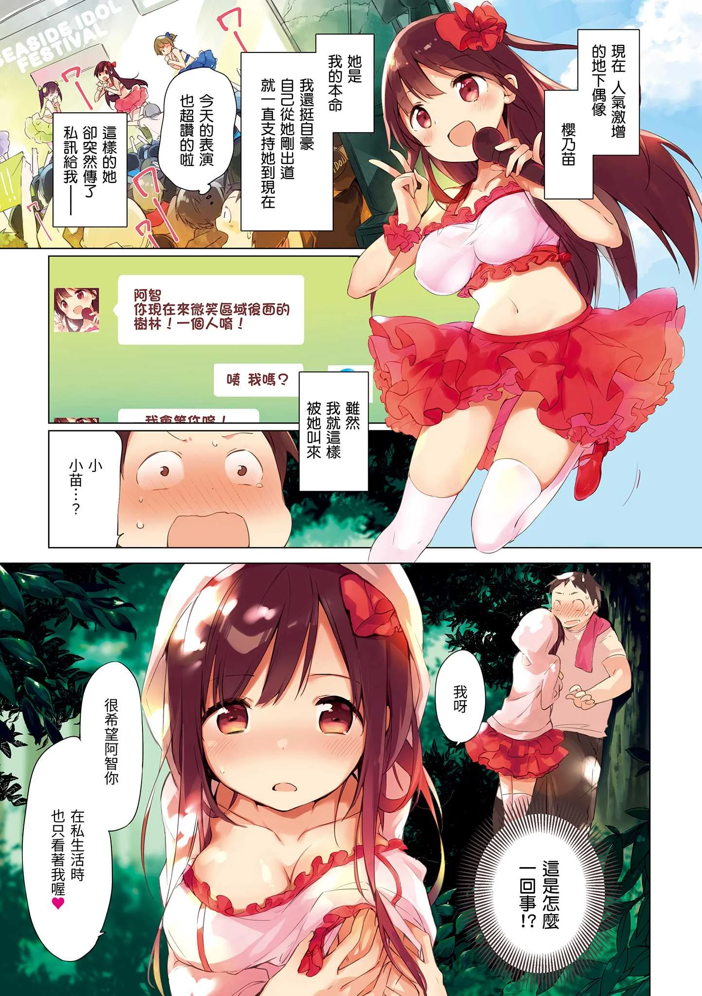 [富士やま] ないしょごと｜秘密情事 [中国翻訳] [無修正] [DL版]