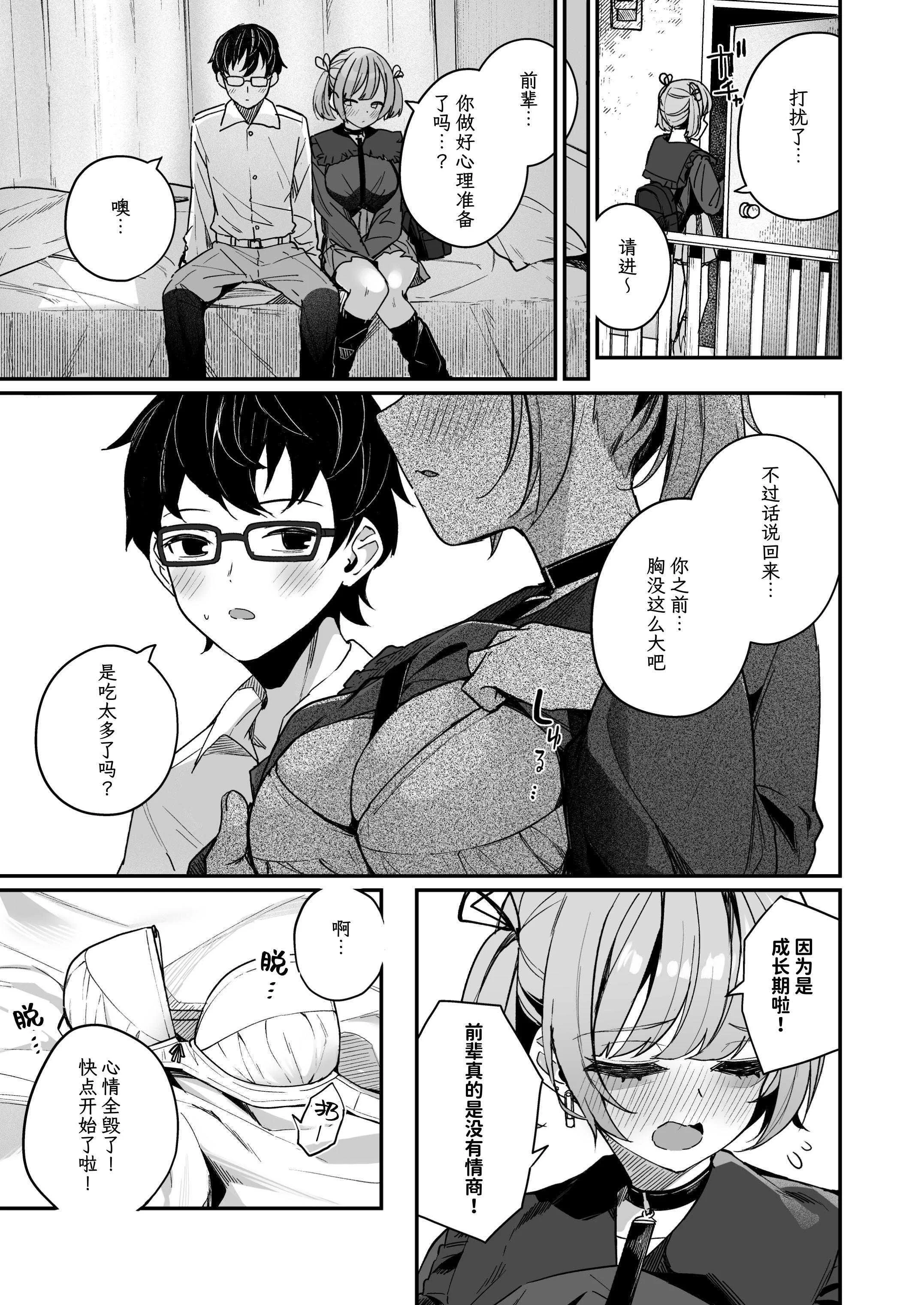 [めんぼーれんぽー (めんぼー)] 恋爱咨询什么的几乎都和性爱有关对吧!_～和损友后辈越线后尽情做爱的故事~ [中文]