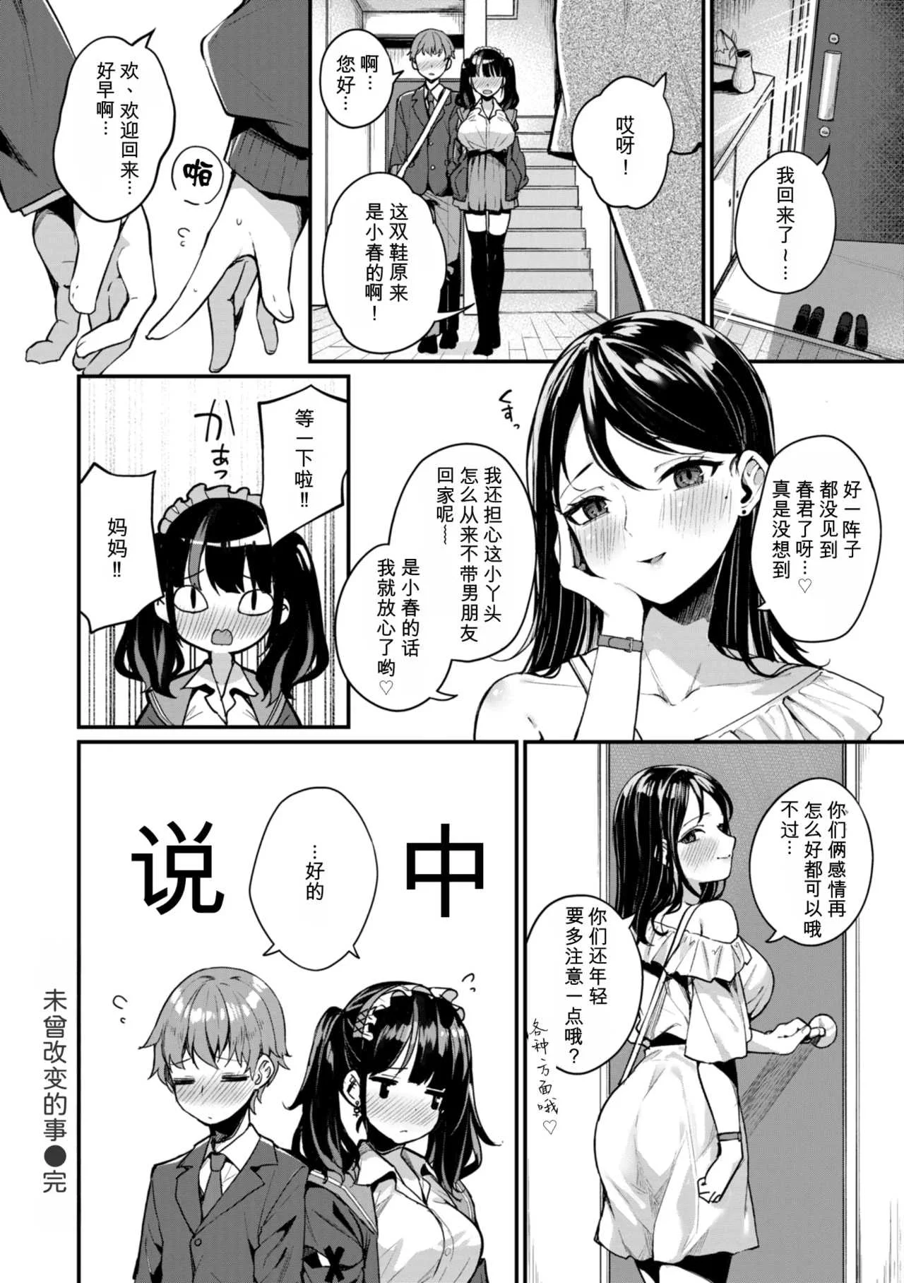 [めんぼー] ＃沼らせ女子と繋がりたい [中国翻訳] [DL版]
