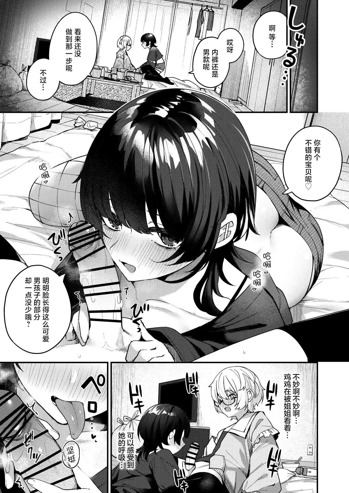 [めんぼーれんぽー (めんぼー)] 将我的感情玩弄于股掌之中狩猎童贞的大姐姐把我吃干抹净的故事 [中国翻訳]