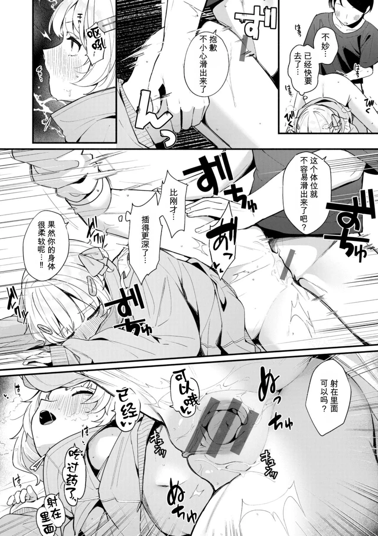 [めんぼー] ＃沼らせ女子と繋がりたい [中国翻訳] [DL版]