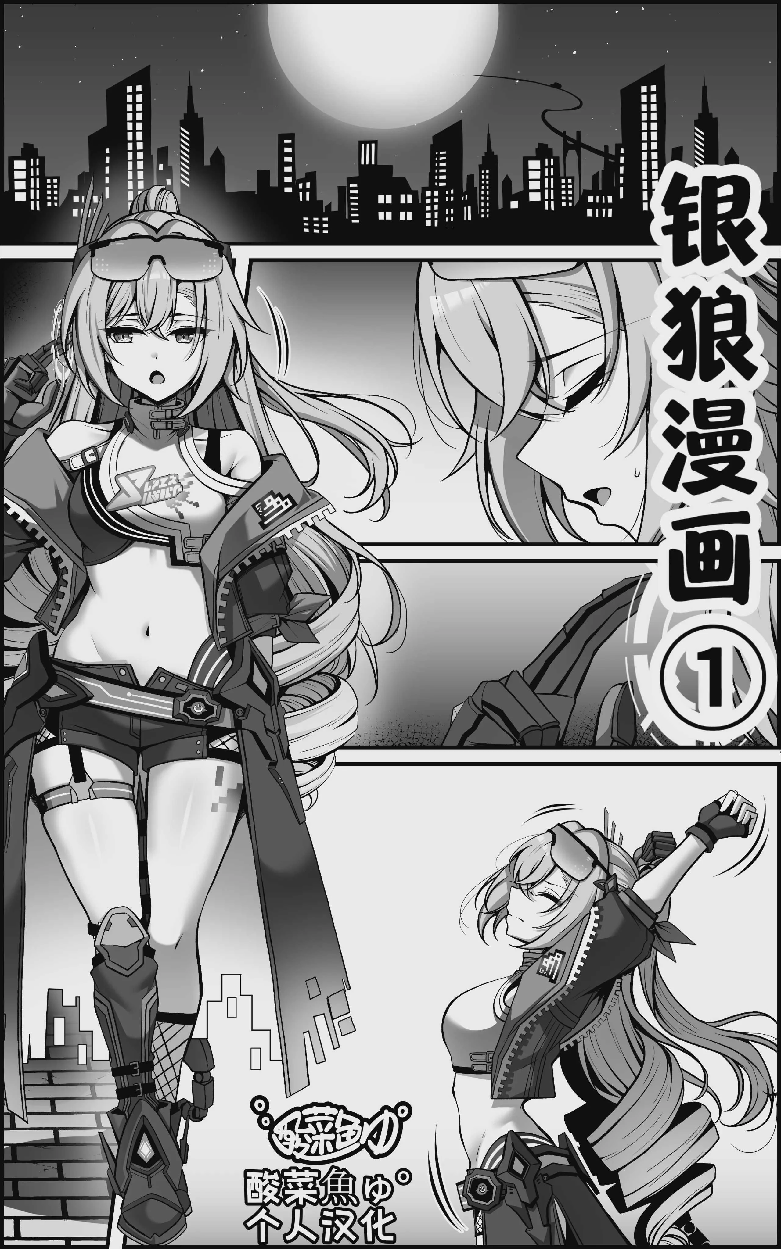 [paya8]銀狼マンガ