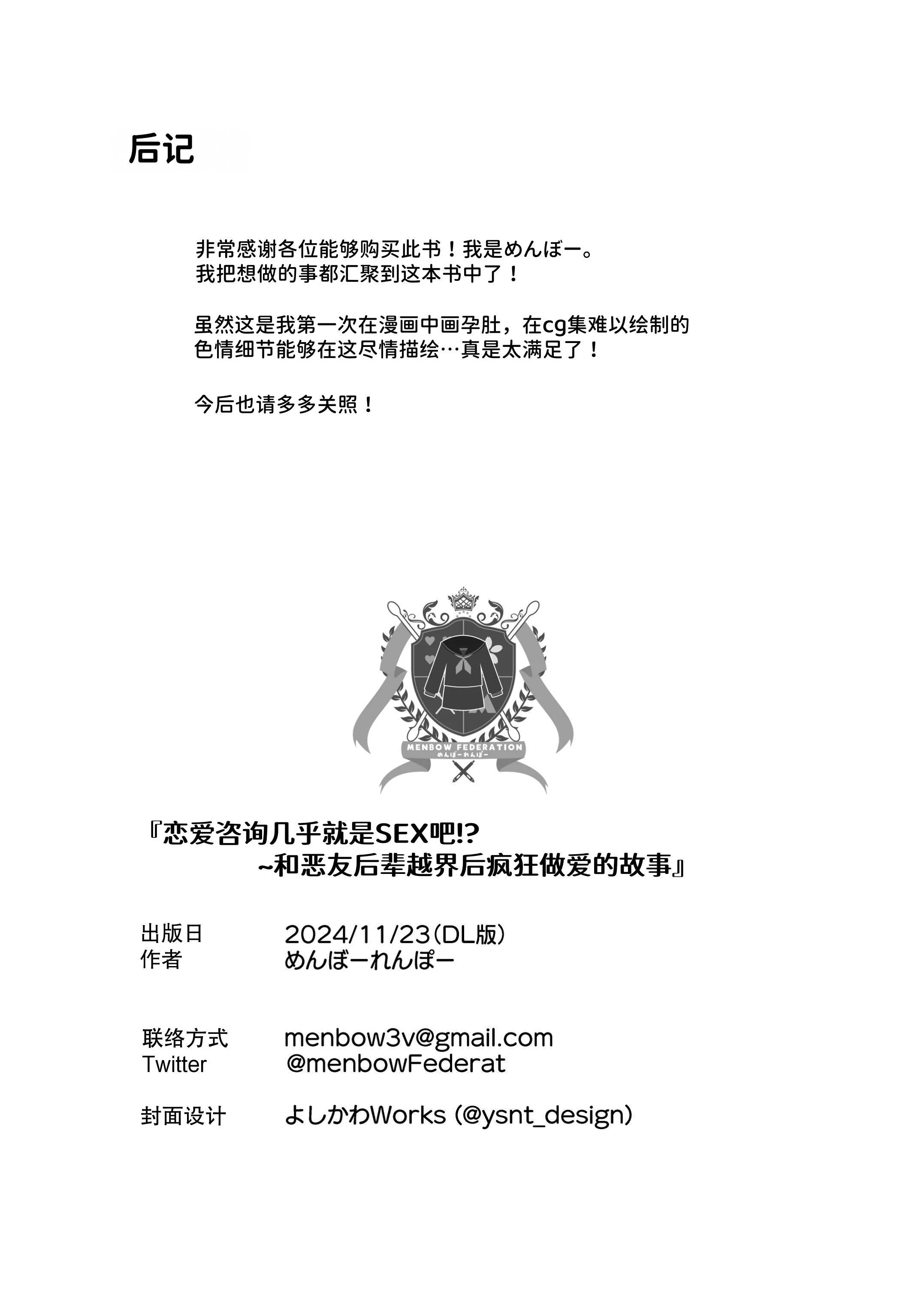 [めんぼーれんぽー (めんぼー)] 恋爱咨询什么的几乎都和性爱有关对吧!_～和损友后辈越线后尽情做爱的故事~ [中文]