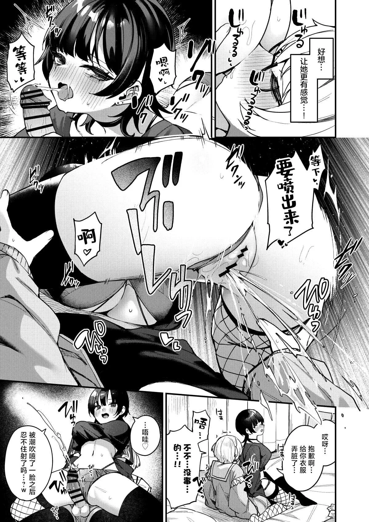 [めんぼーれんぽー (めんぼー)] 将我的感情玩弄于股掌之中狩猎童贞的大姐姐把我吃干抹净的故事 [中国翻訳]