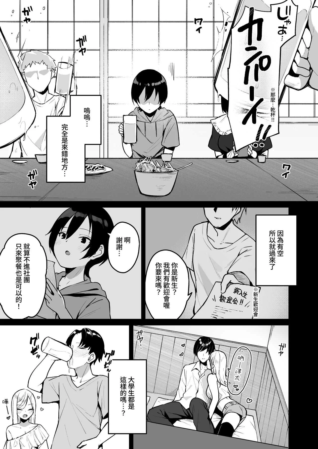 [めんぼーれんぽー (めんぼー)] 童貞好きの地雷女に性欲をぐちゃぐちゃにされる話 [中国翻訳] [DL版]