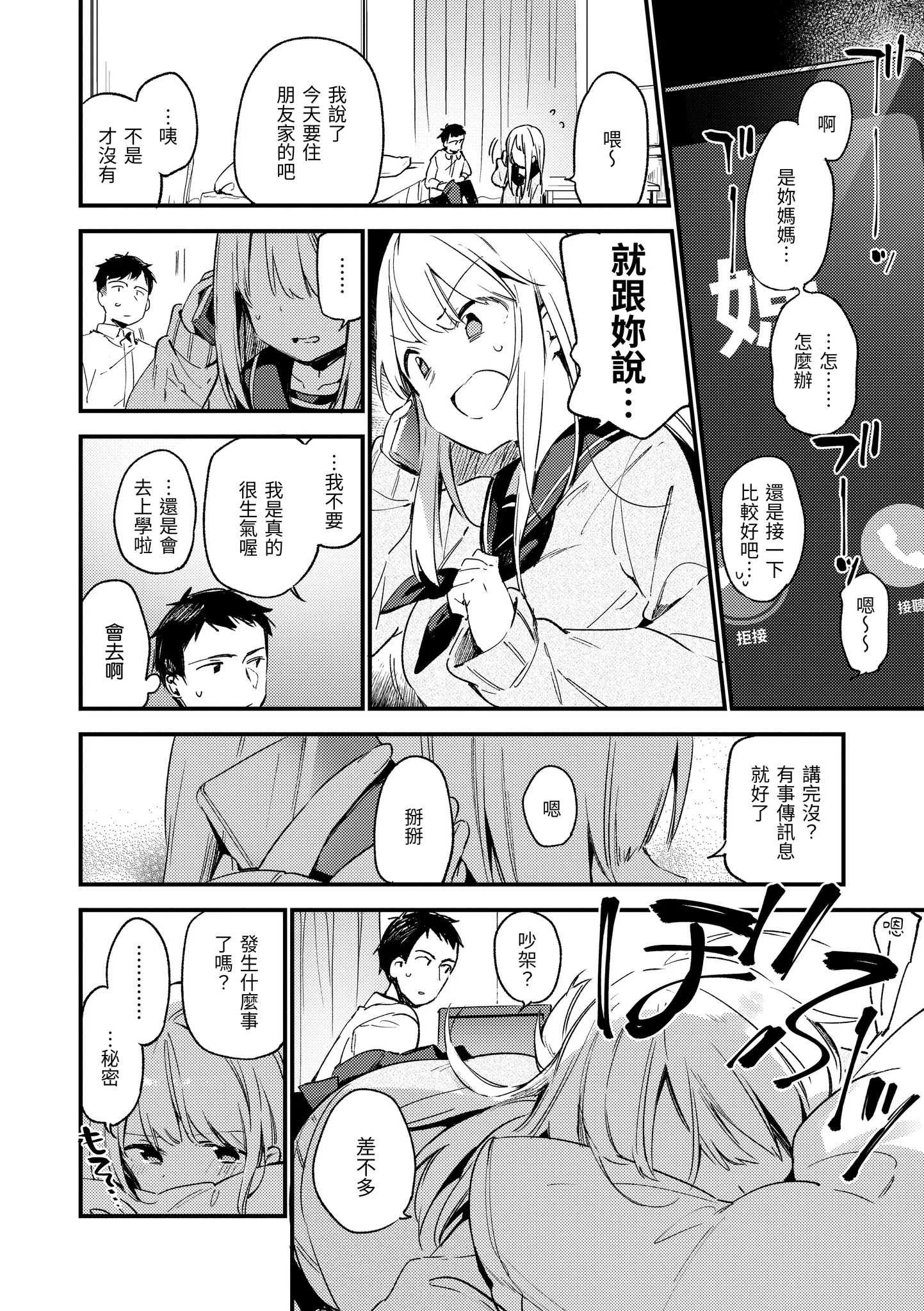 [富士やま] ないしょごと｜秘密情事 [中国翻訳] [無修正] [DL版]