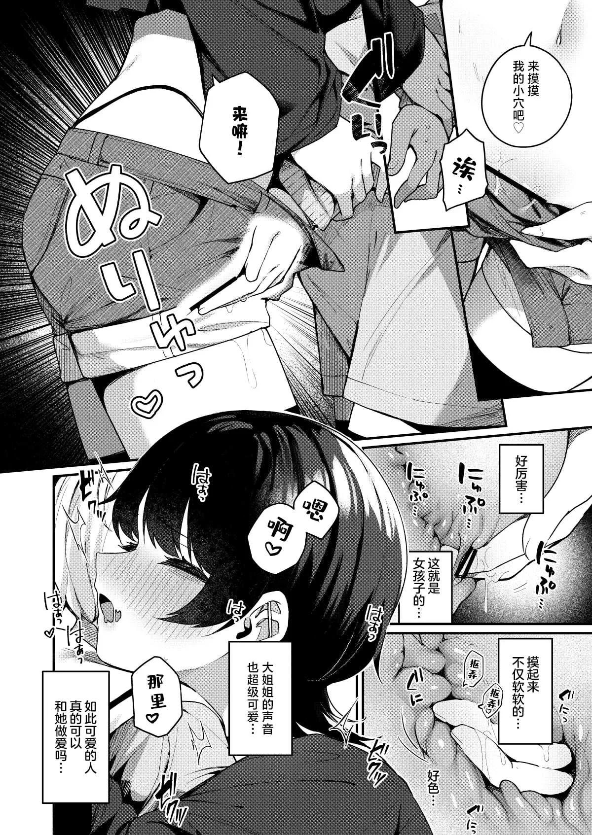 [めんぼーれんぽー (めんぼー)] 将我的感情玩弄于股掌之中狩猎童贞的大姐姐把我吃干抹净的故事 [中国翻訳]