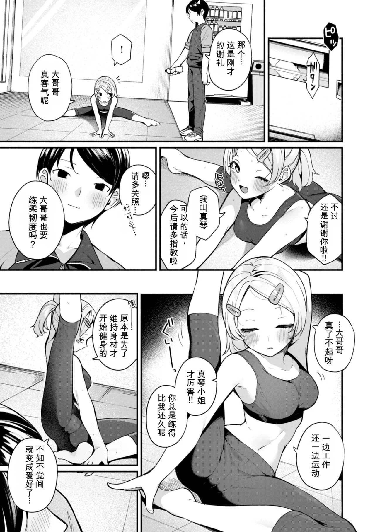 [めんぼー] ＃沼らせ女子と繋がりたい [中国翻訳] [DL版]